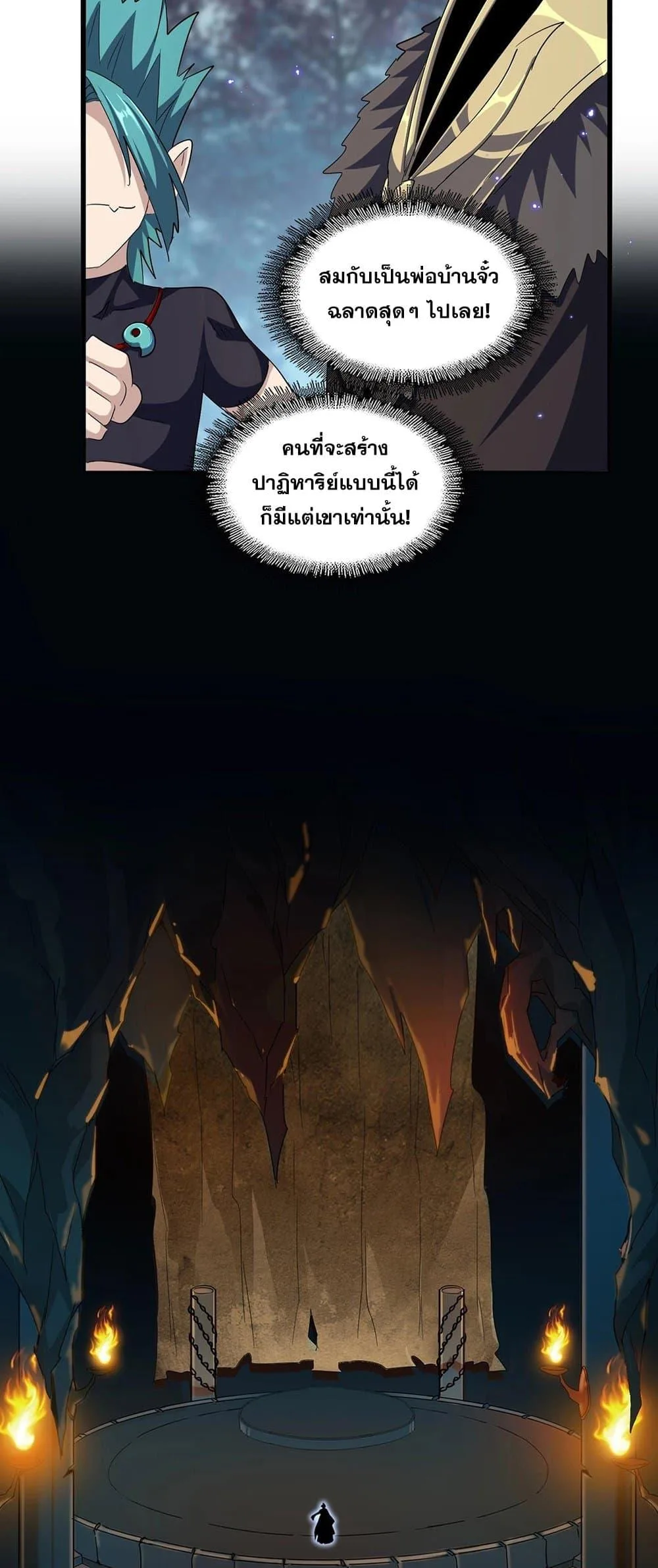 Magic Emperor ราชาจอมเวทย์ ตอนที่ 375 หน้า 7