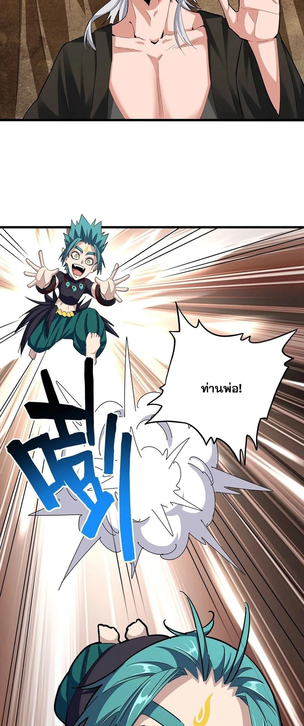 Magic Emperor ราชาจอมเวทย์ ตอนที่ 375 หน้า 9