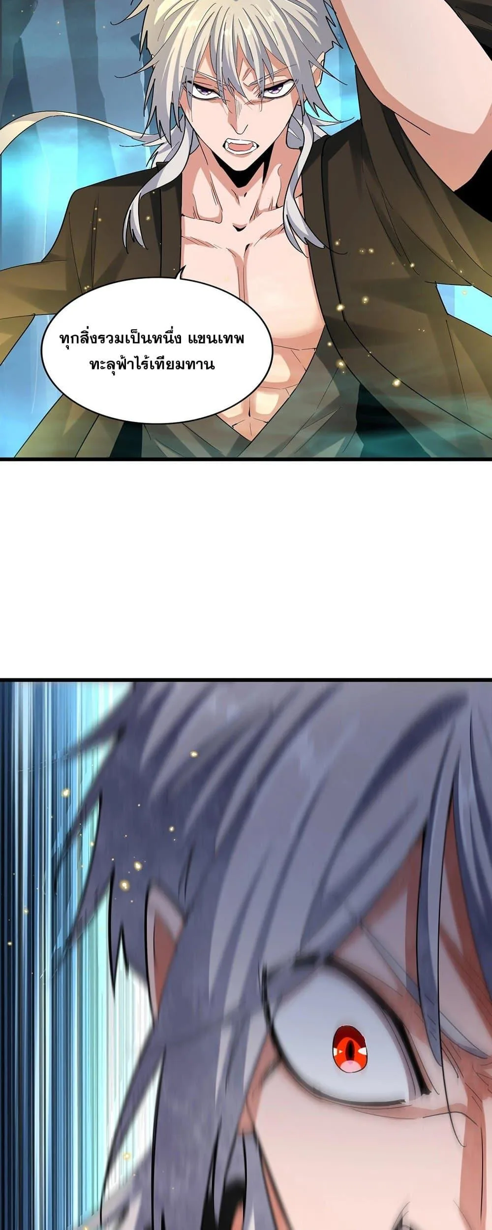Magic Emperor ราชาจอมเวทย์ ตอนที่ 376 หน้า 12