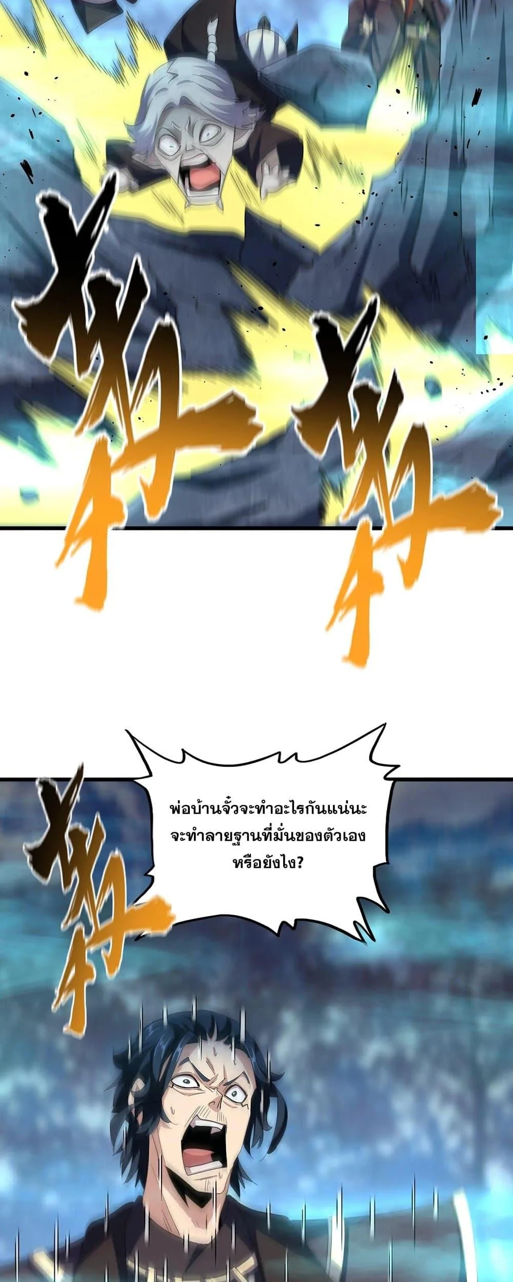 Magic Emperor ราชาจอมเวทย์ ตอนที่ 376 หน้า 14