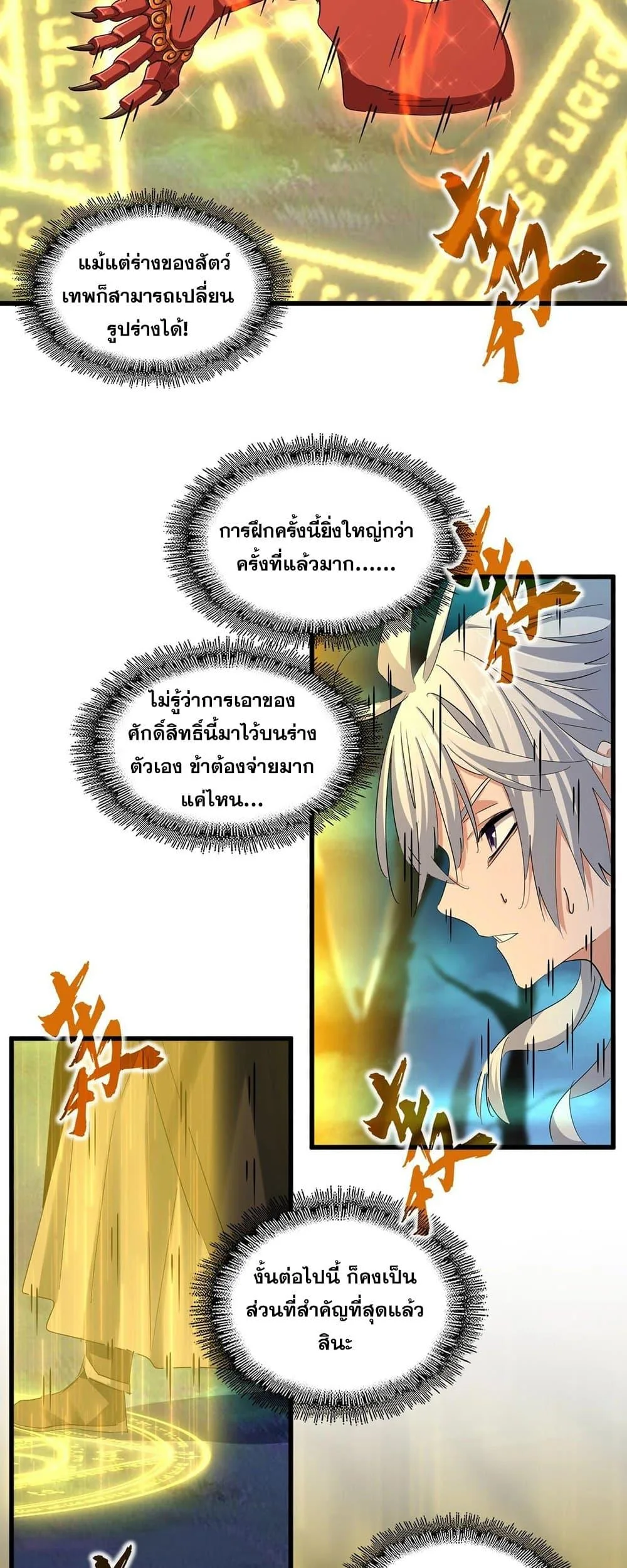 Magic Emperor ราชาจอมเวทย์ ตอนที่ 376 หน้า 16