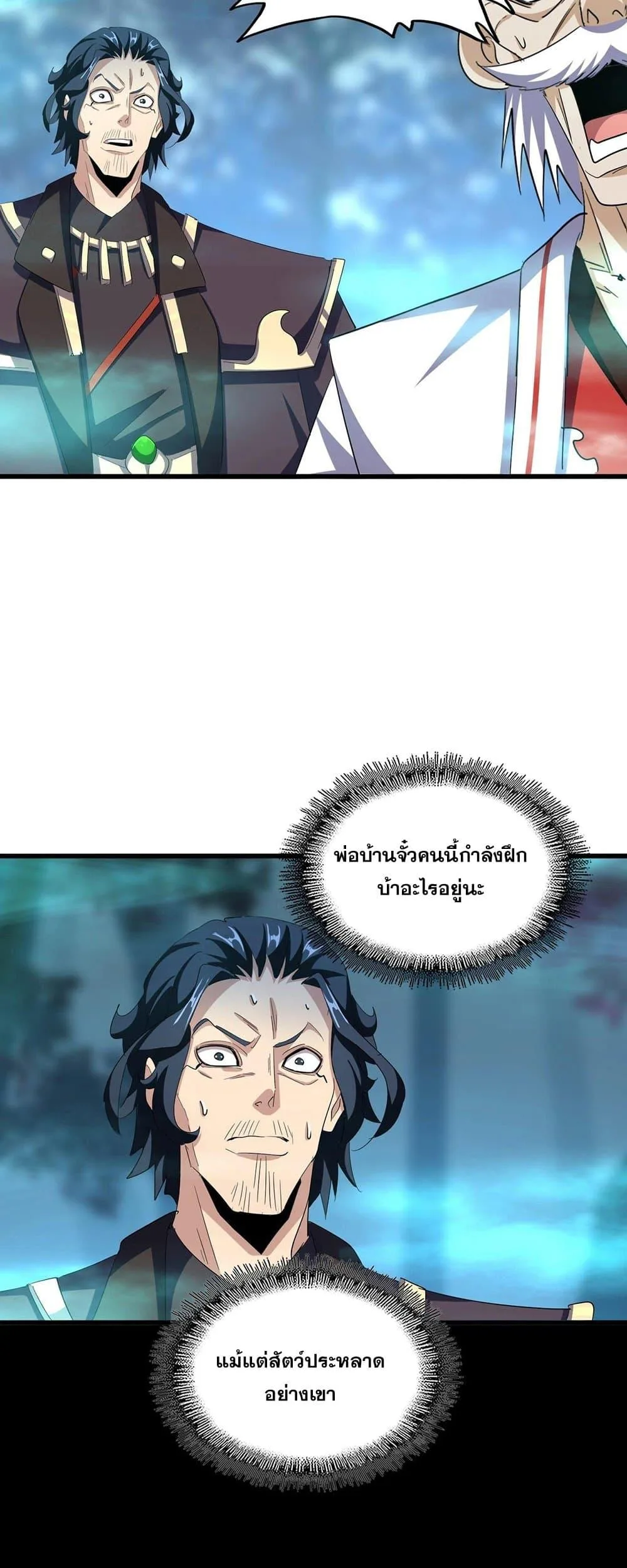 Magic Emperor ราชาจอมเวทย์ ตอนที่ 376 หน้า 21