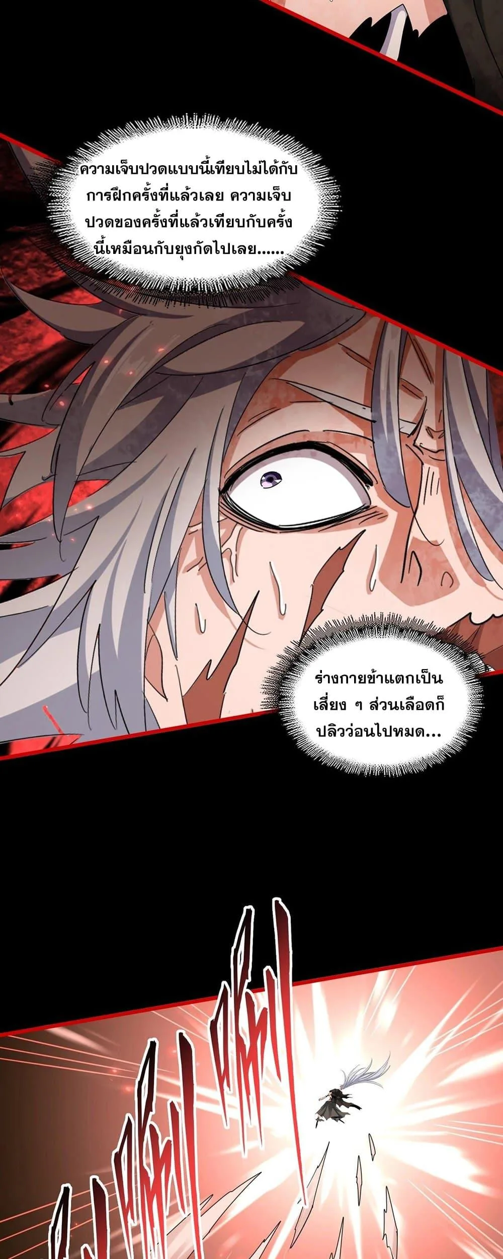 Magic Emperor ราชาจอมเวทย์ ตอนที่ 376 หน้า 24