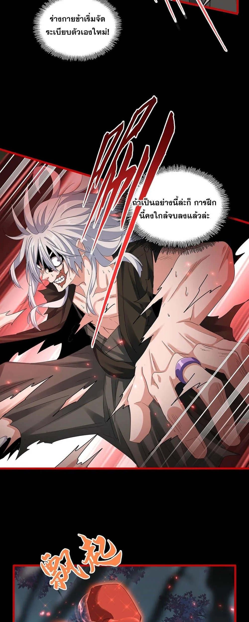 Magic Emperor ราชาจอมเวทย์ ตอนที่ 376 หน้า 26