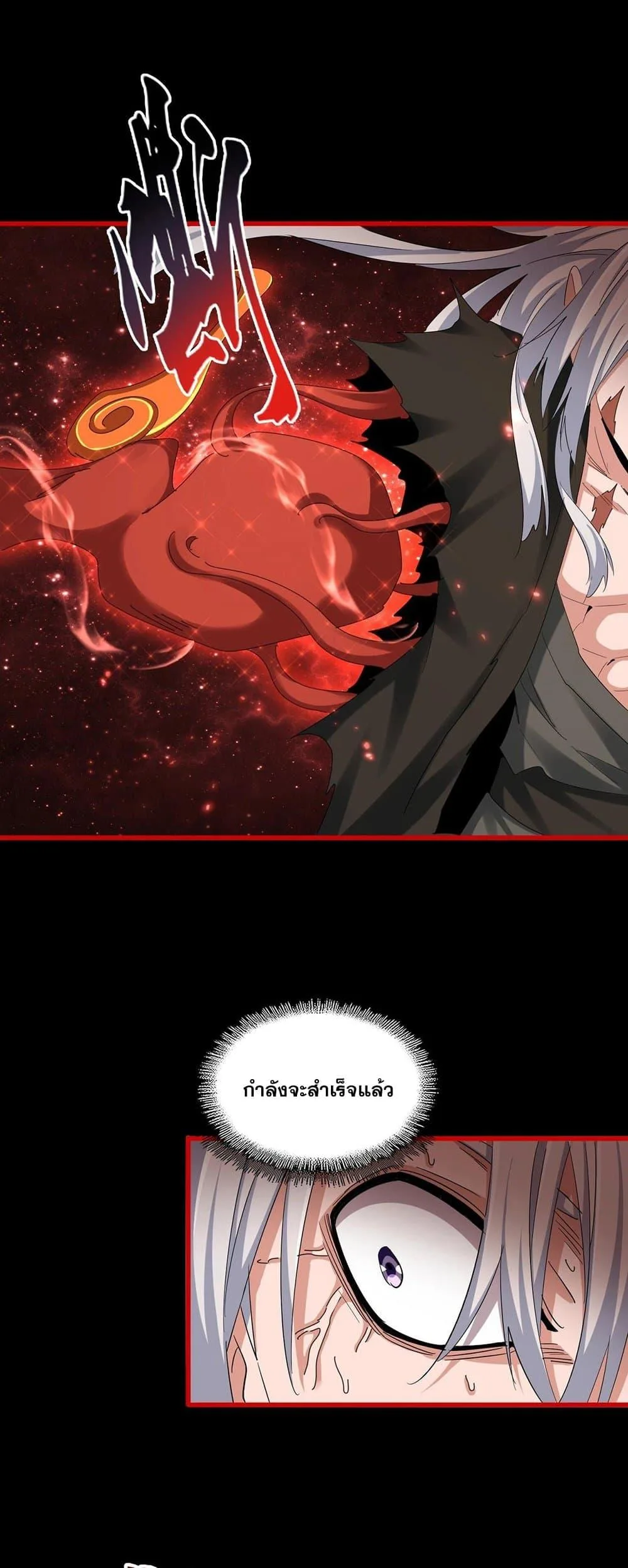 Magic Emperor ราชาจอมเวทย์ ตอนที่ 376 หน้า 28