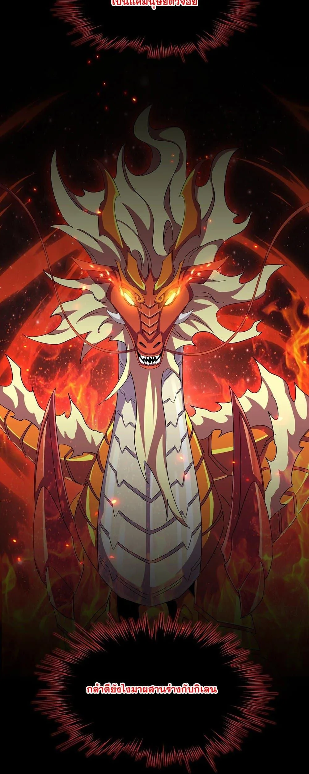 Magic Emperor ราชาจอมเวทย์ ตอนที่ 376 หน้า 32