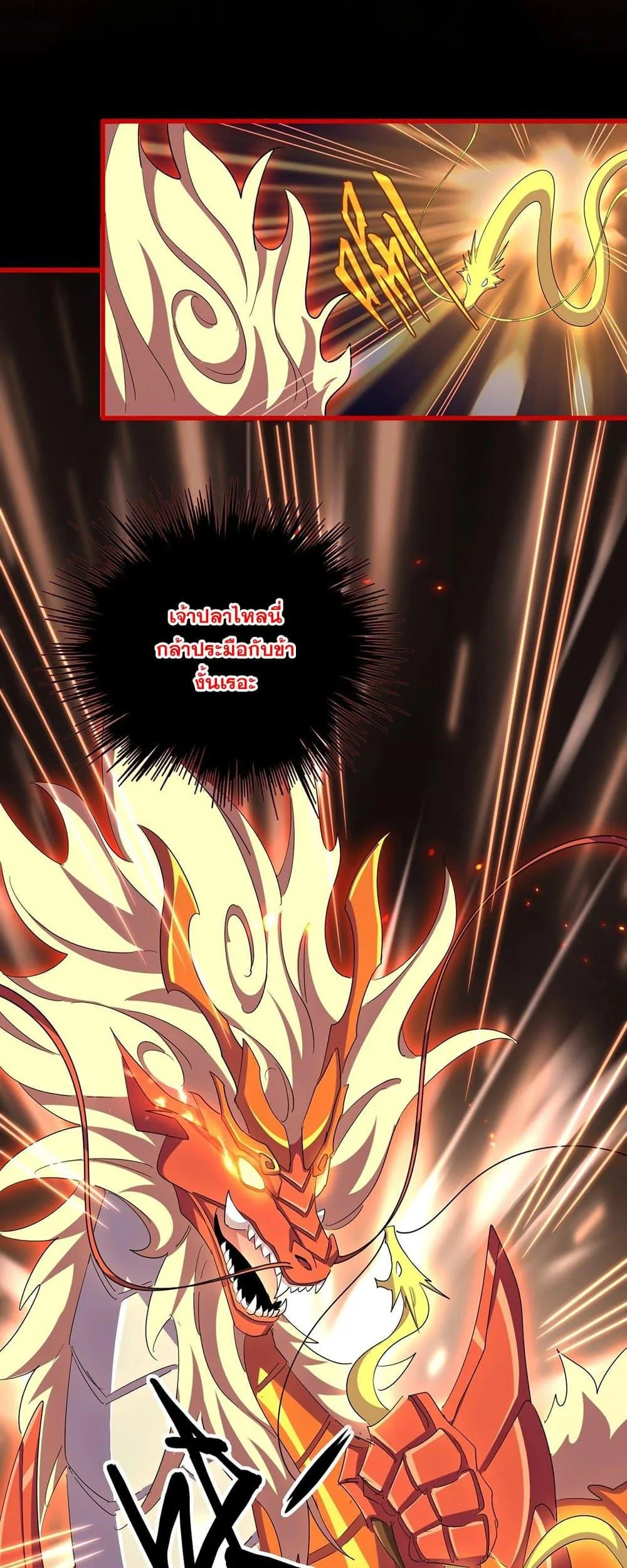 Magic Emperor ราชาจอมเวทย์ ตอนที่ 376 หน้า 34