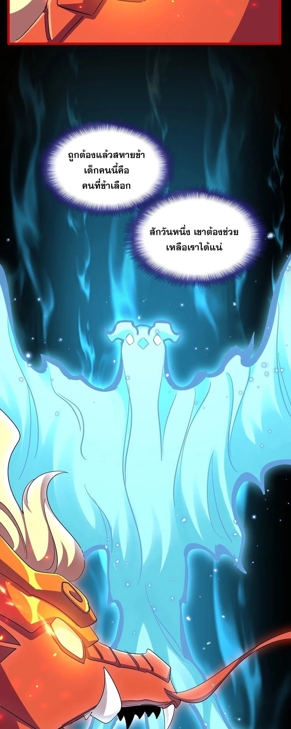 Magic Emperor ราชาจอมเวทย์ ตอนที่ 376 หน้า 37