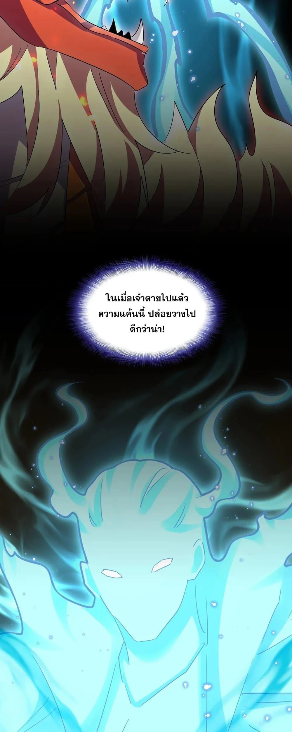 Magic Emperor ราชาจอมเวทย์ ตอนที่ 376 หน้า 38