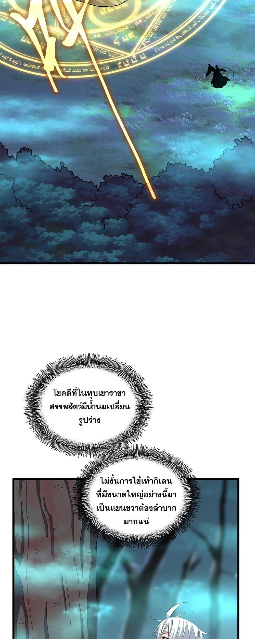 Magic Emperor ราชาจอมเวทย์ ตอนที่ 376 หน้า 4