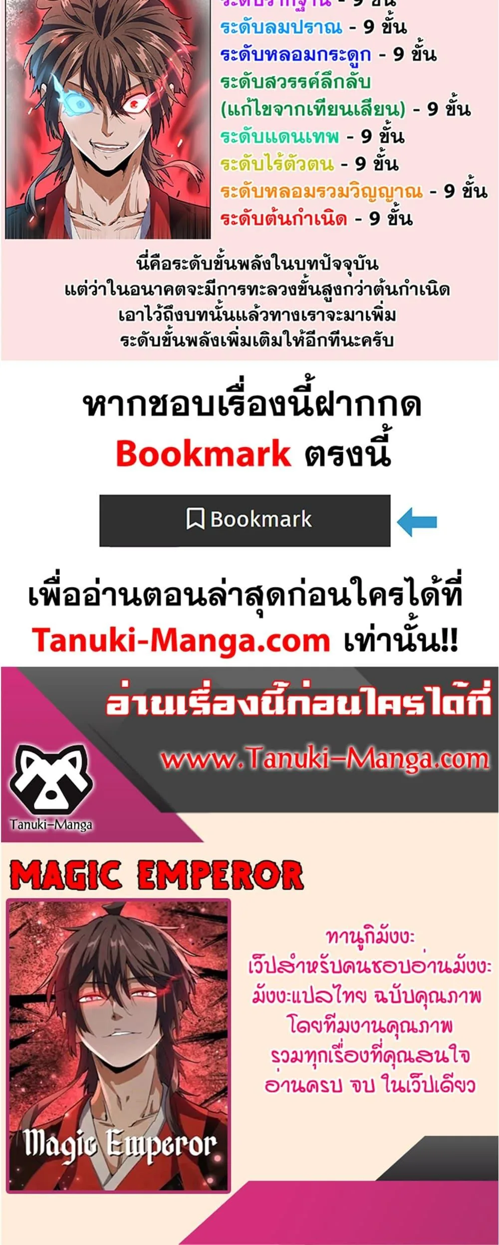 Magic Emperor ราชาจอมเวทย์ ตอนที่ 376 หน้า 40