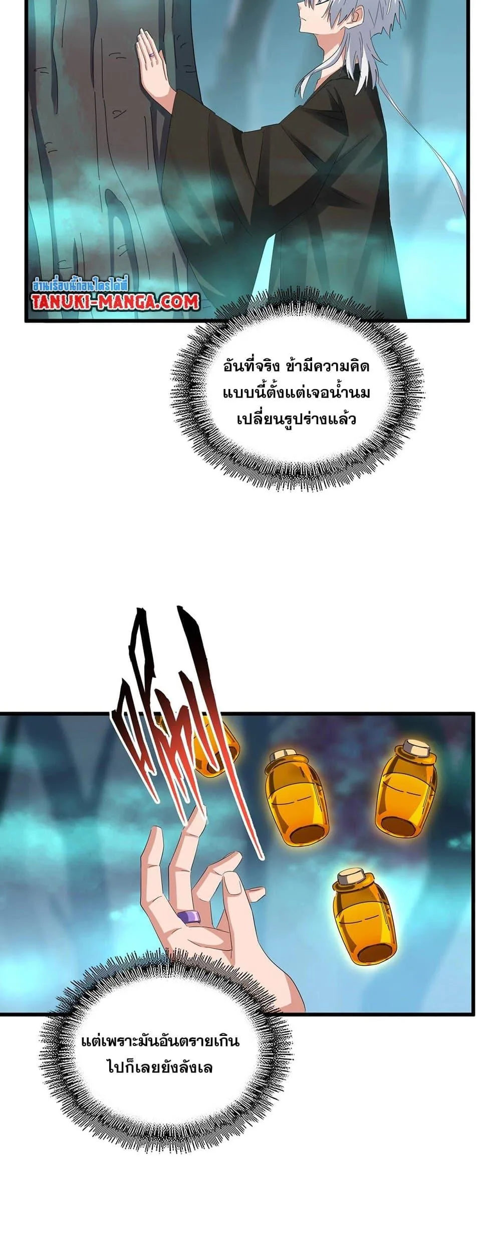 Magic Emperor ราชาจอมเวทย์ ตอนที่ 376 หน้า 5