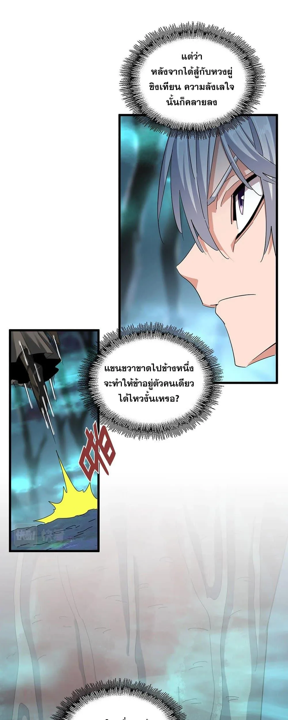 Magic Emperor ราชาจอมเวทย์ ตอนที่ 376 หน้า 6