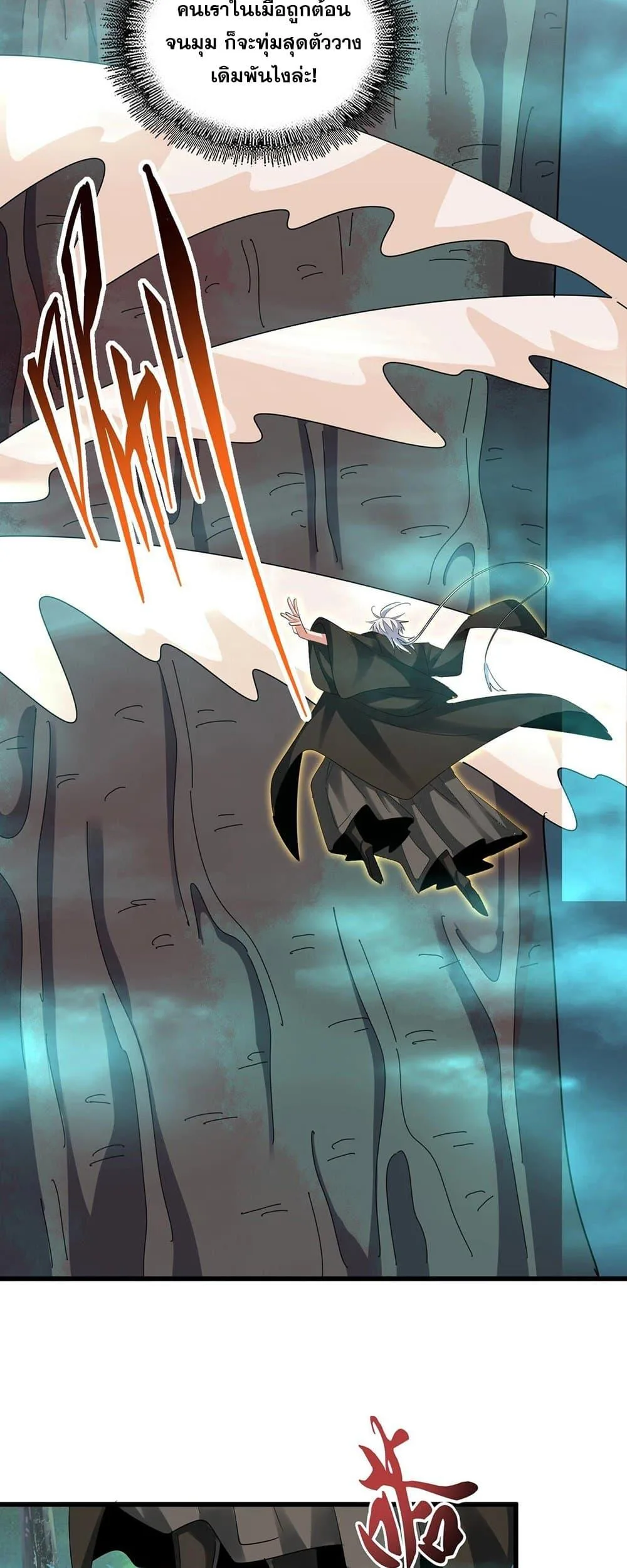 Magic Emperor ราชาจอมเวทย์ ตอนที่ 376 หน้า 7