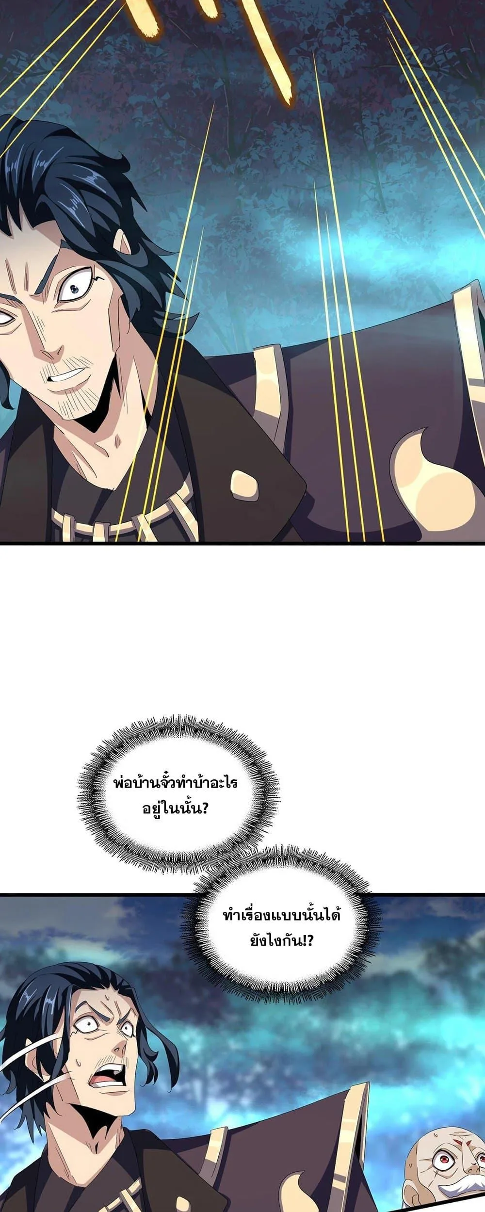 Magic Emperor ราชาจอมเวทย์ ตอนที่ 376 หน้า 9