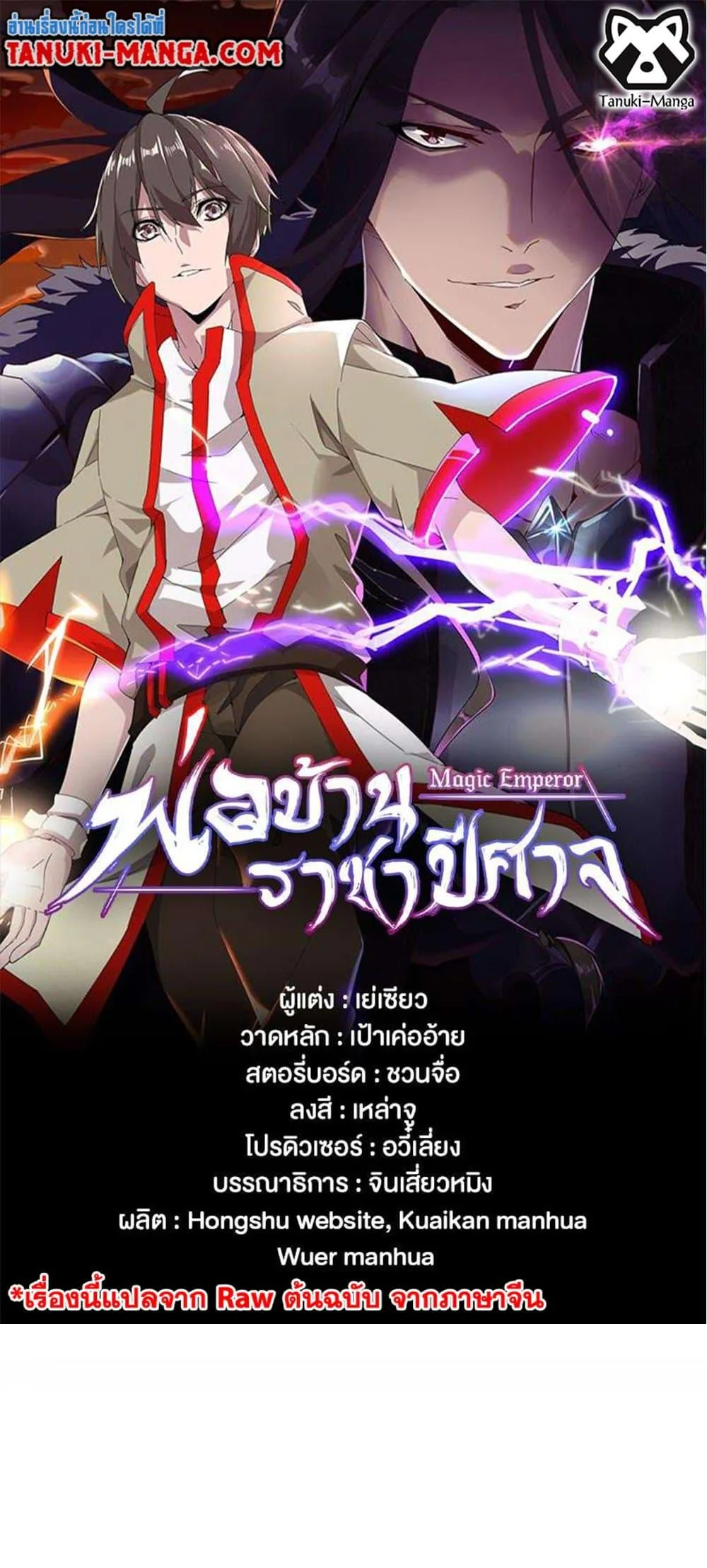 Magic Emperor ราชาจอมเวทย์ ตอนที่ 377 หน้า 1