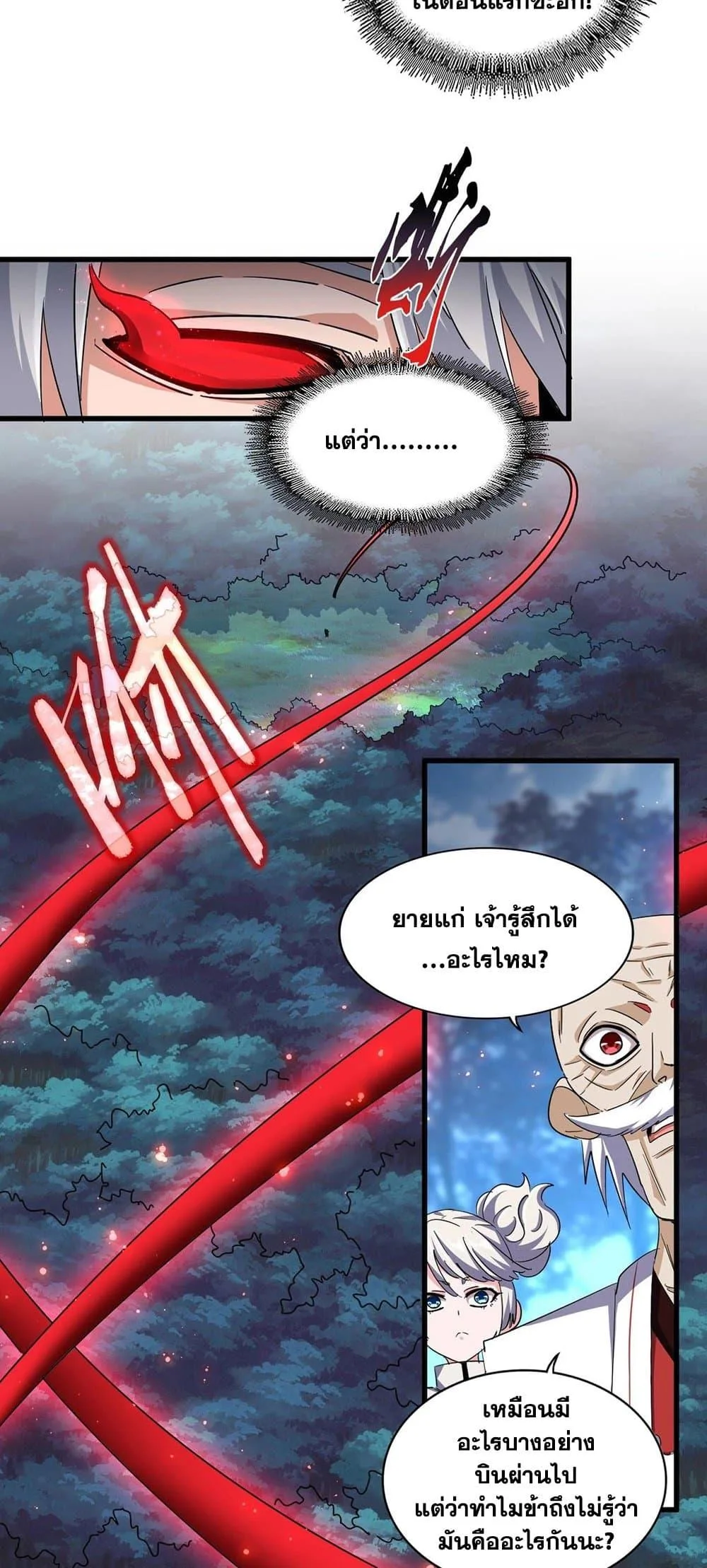 Magic Emperor ราชาจอมเวทย์ ตอนที่ 377 หน้า 11