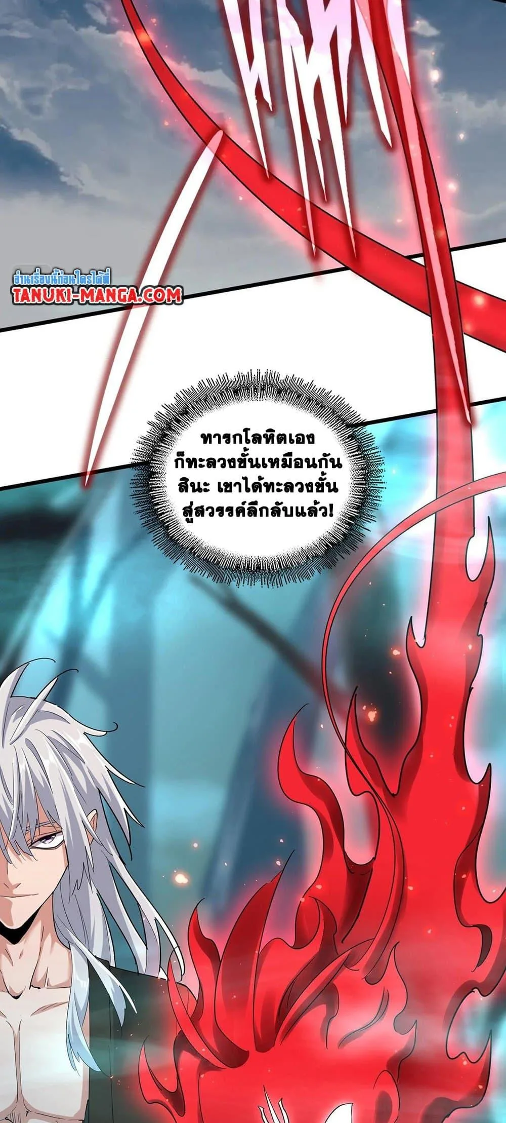 Magic Emperor ราชาจอมเวทย์ ตอนที่ 377 หน้า 14