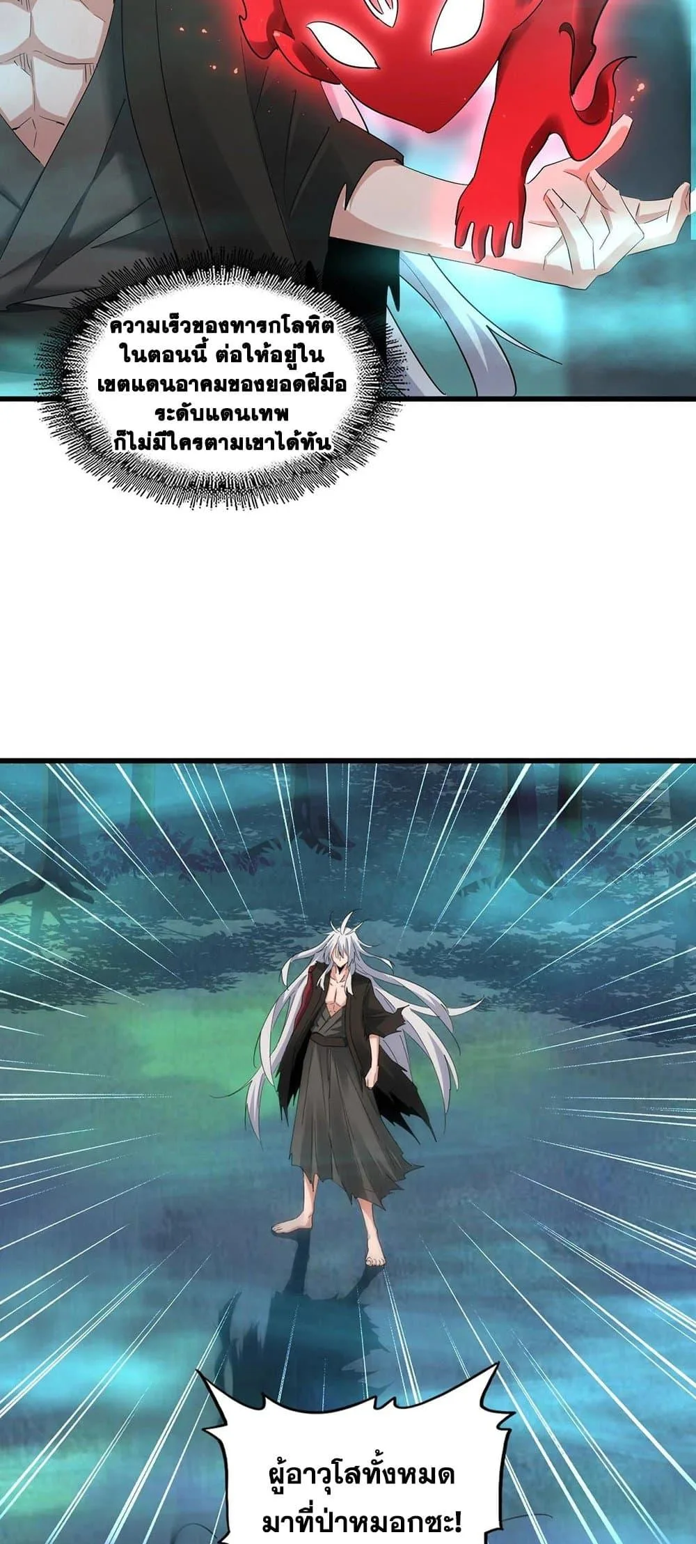 Magic Emperor ราชาจอมเวทย์ ตอนที่ 377 หน้า 15