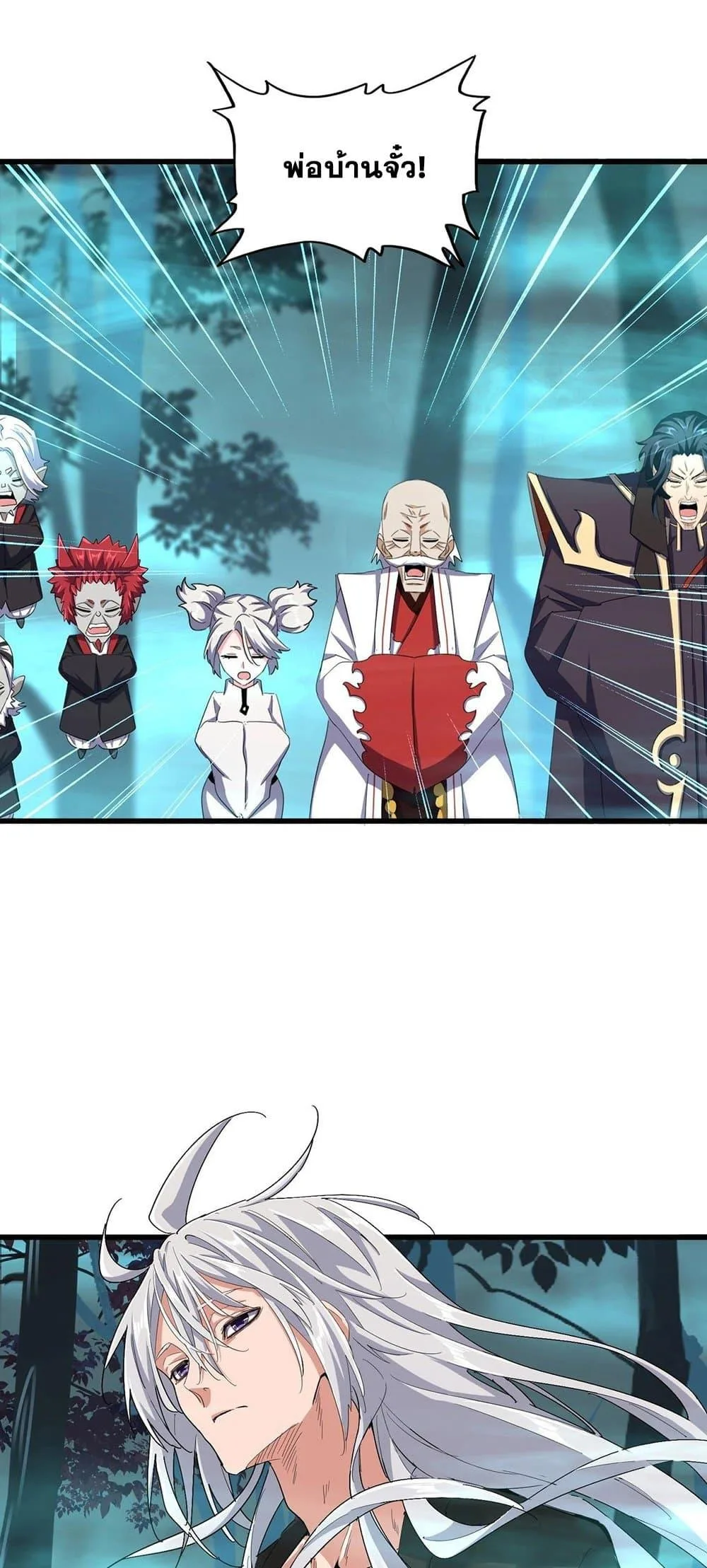 Magic Emperor ราชาจอมเวทย์ ตอนที่ 377 หน้า 20