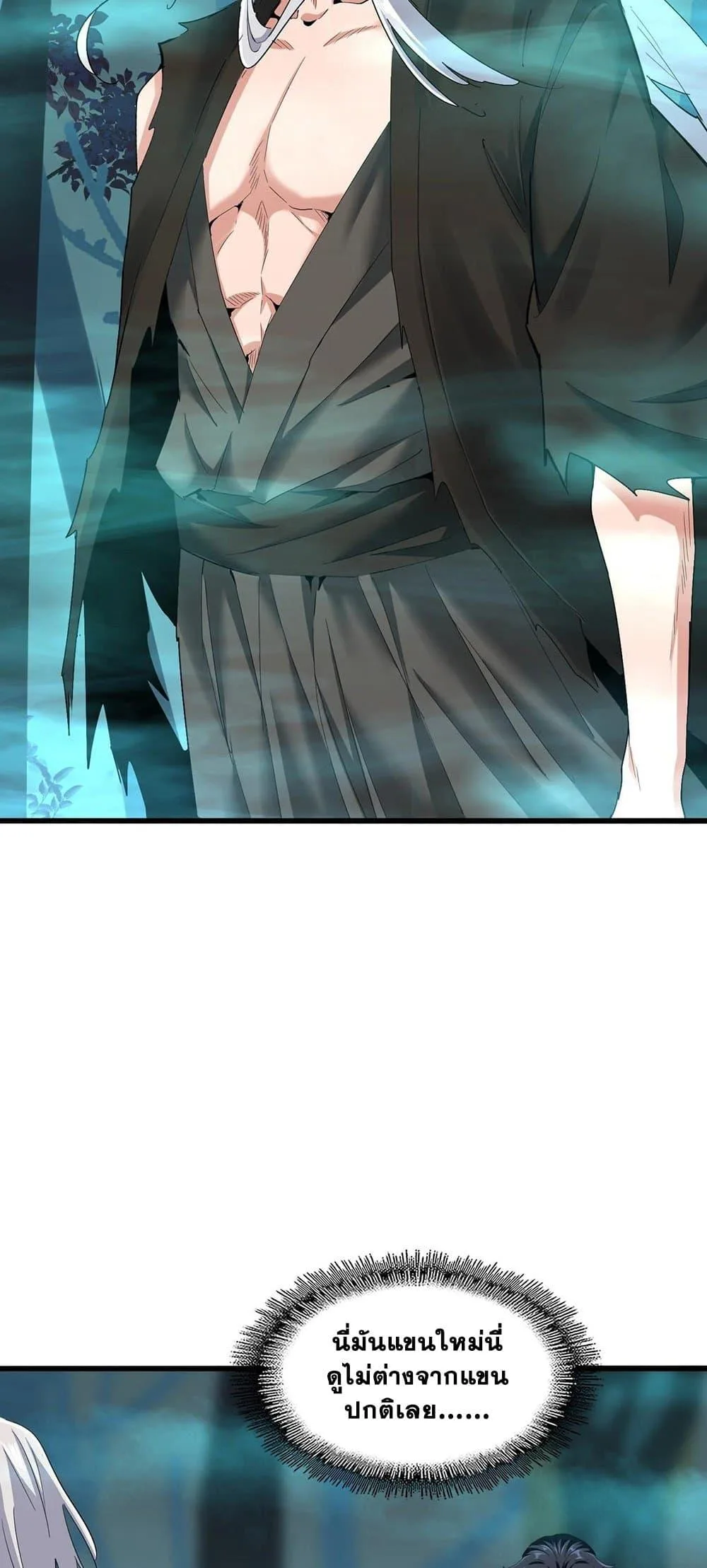 Magic Emperor ราชาจอมเวทย์ ตอนที่ 377 หน้า 21