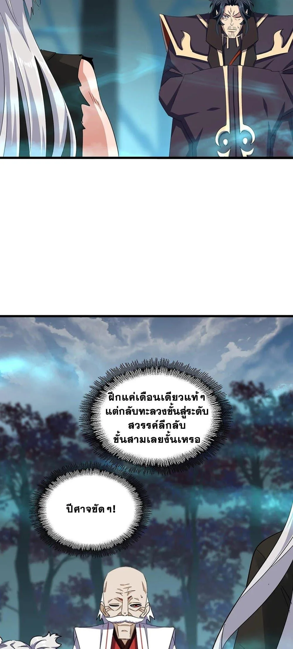 Magic Emperor ราชาจอมเวทย์ ตอนที่ 377 หน้า 22