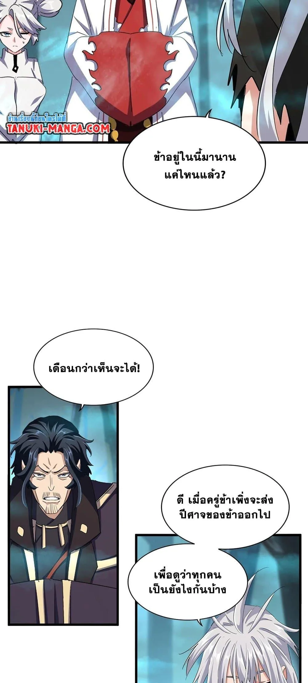 Magic Emperor ราชาจอมเวทย์ ตอนที่ 377 หน้า 23