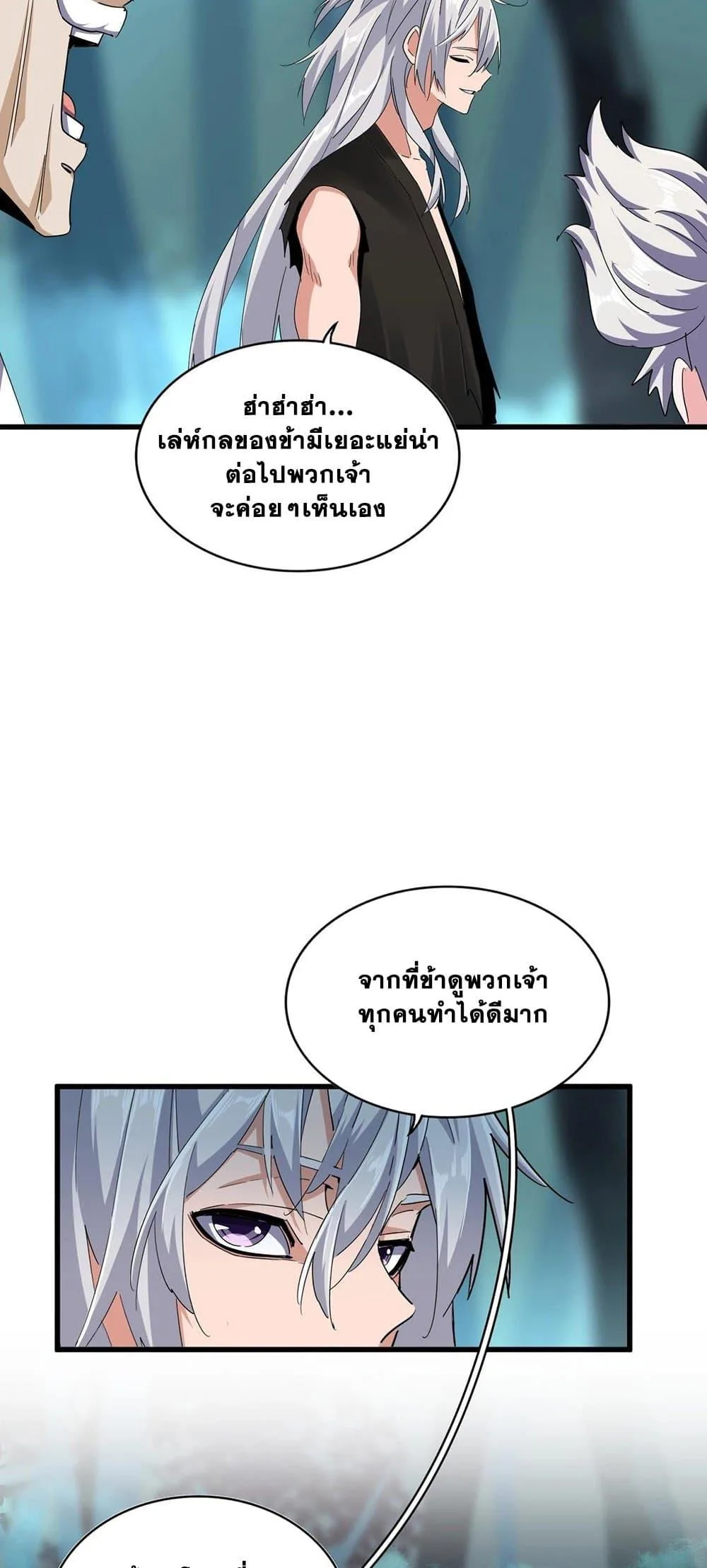 Magic Emperor ราชาจอมเวทย์ ตอนที่ 377 หน้า 25