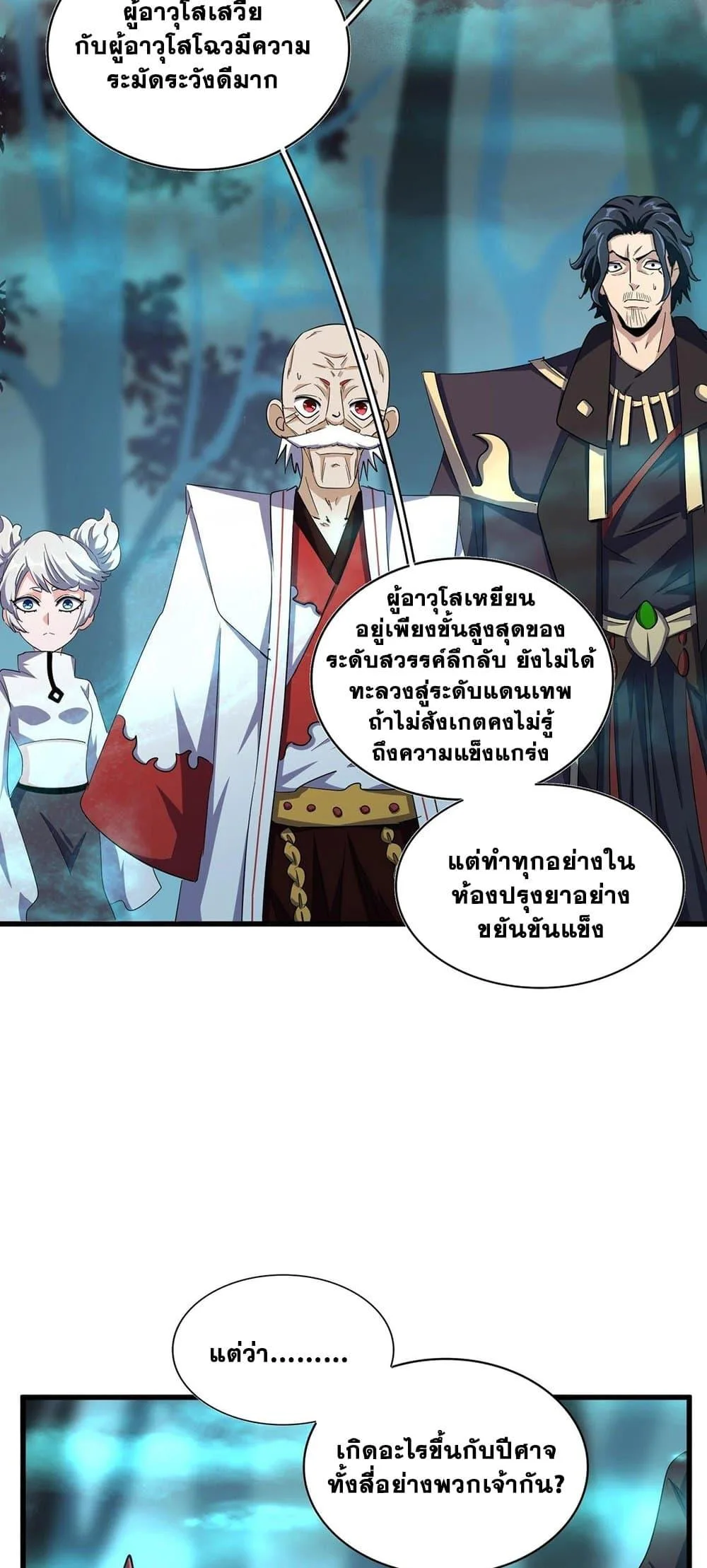 Magic Emperor ราชาจอมเวทย์ ตอนที่ 377 หน้า 26