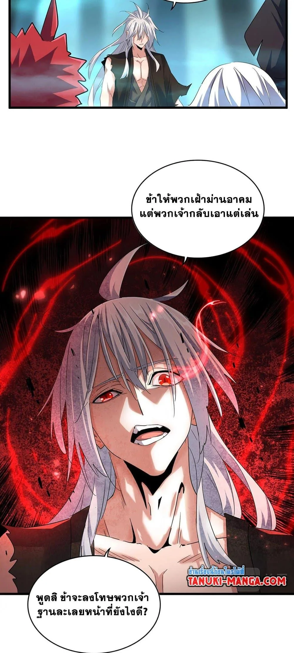 Magic Emperor ราชาจอมเวทย์ ตอนที่ 377 หน้า 27
