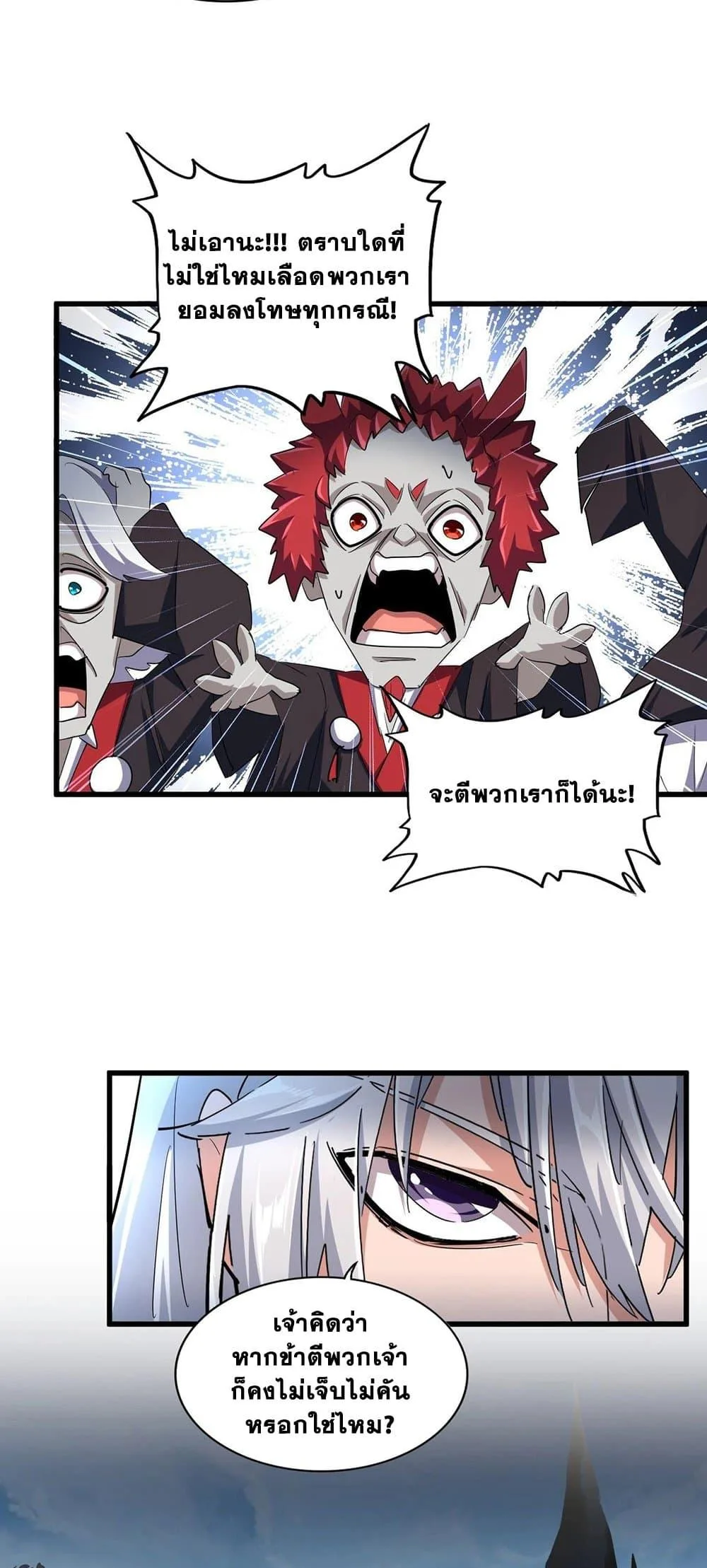 Magic Emperor ราชาจอมเวทย์ ตอนที่ 377 หน้า 28
