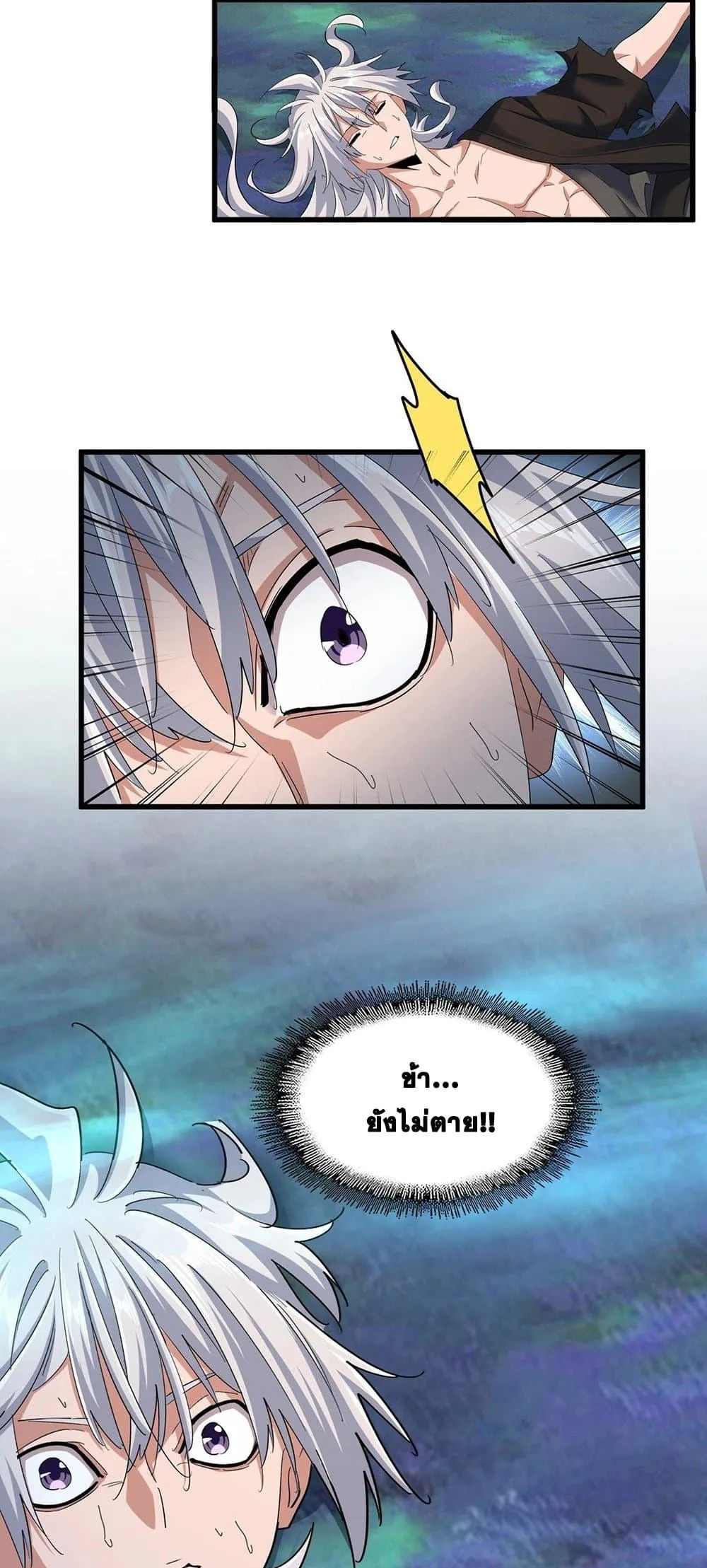 Magic Emperor ราชาจอมเวทย์ ตอนที่ 377 หน้า 3