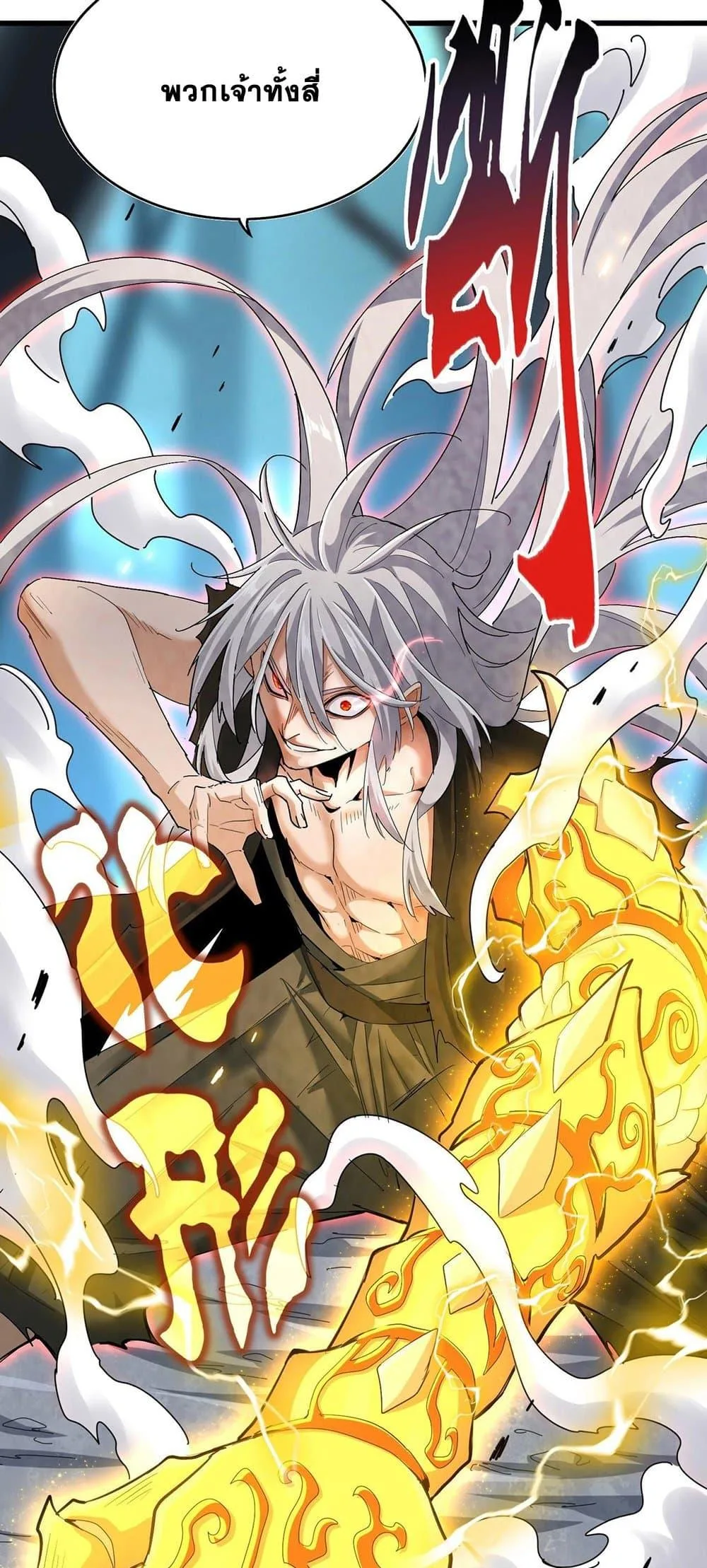 Magic Emperor ราชาจอมเวทย์ ตอนที่ 377 หน้า 37