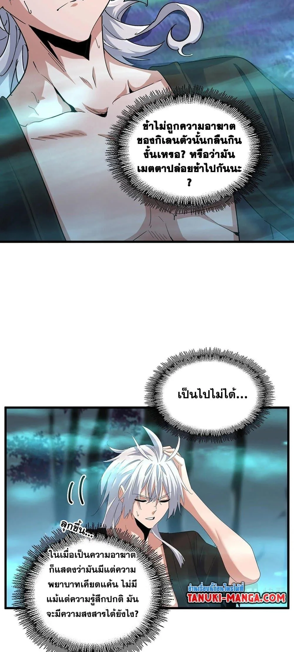 Magic Emperor ราชาจอมเวทย์ ตอนที่ 377 หน้า 4