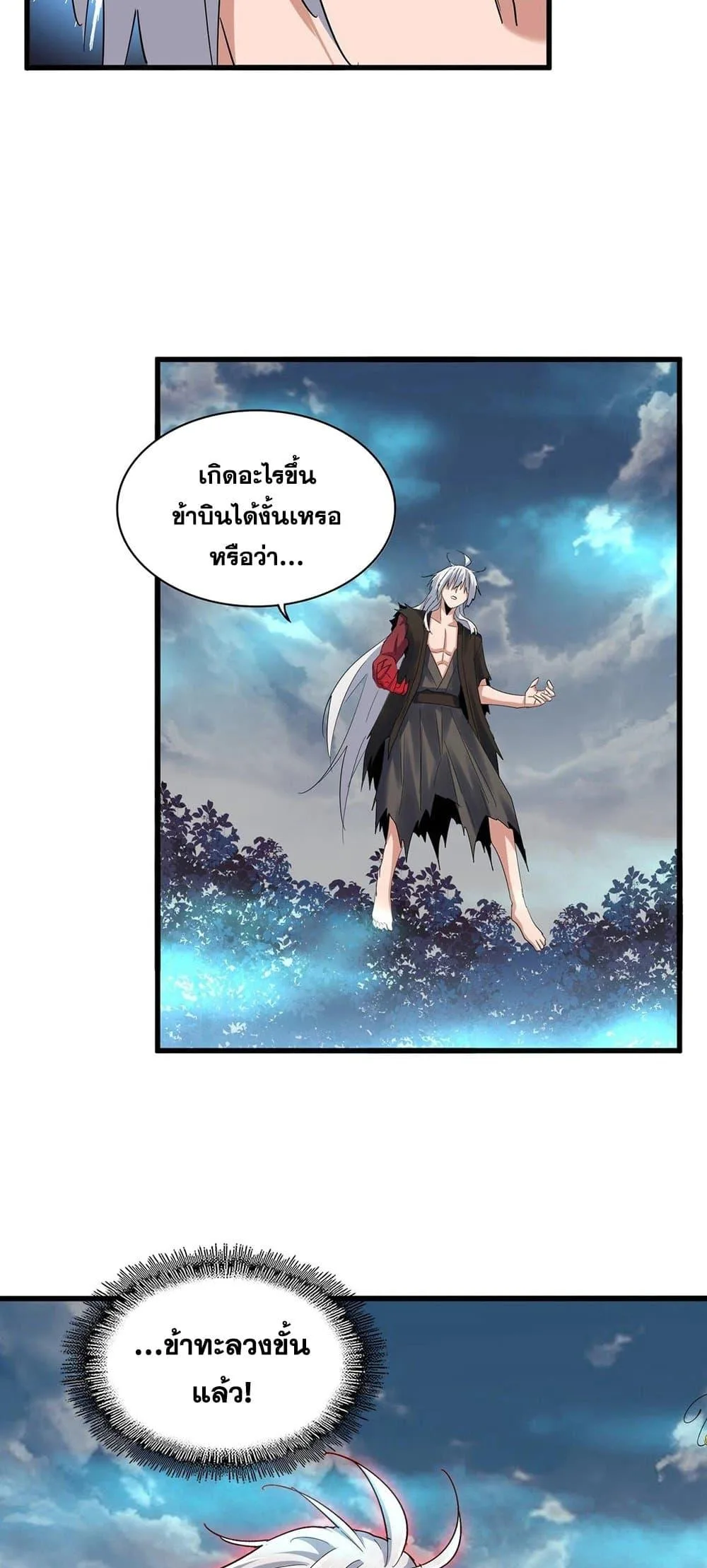 Magic Emperor ราชาจอมเวทย์ ตอนที่ 377 หน้า 9