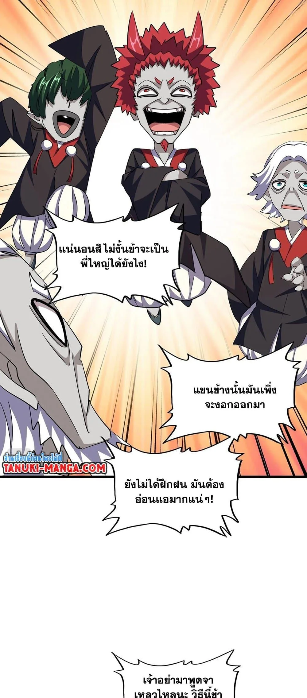 Magic Emperor ราชาจอมเวทย์ ตอนที่ 378 หน้า 10
