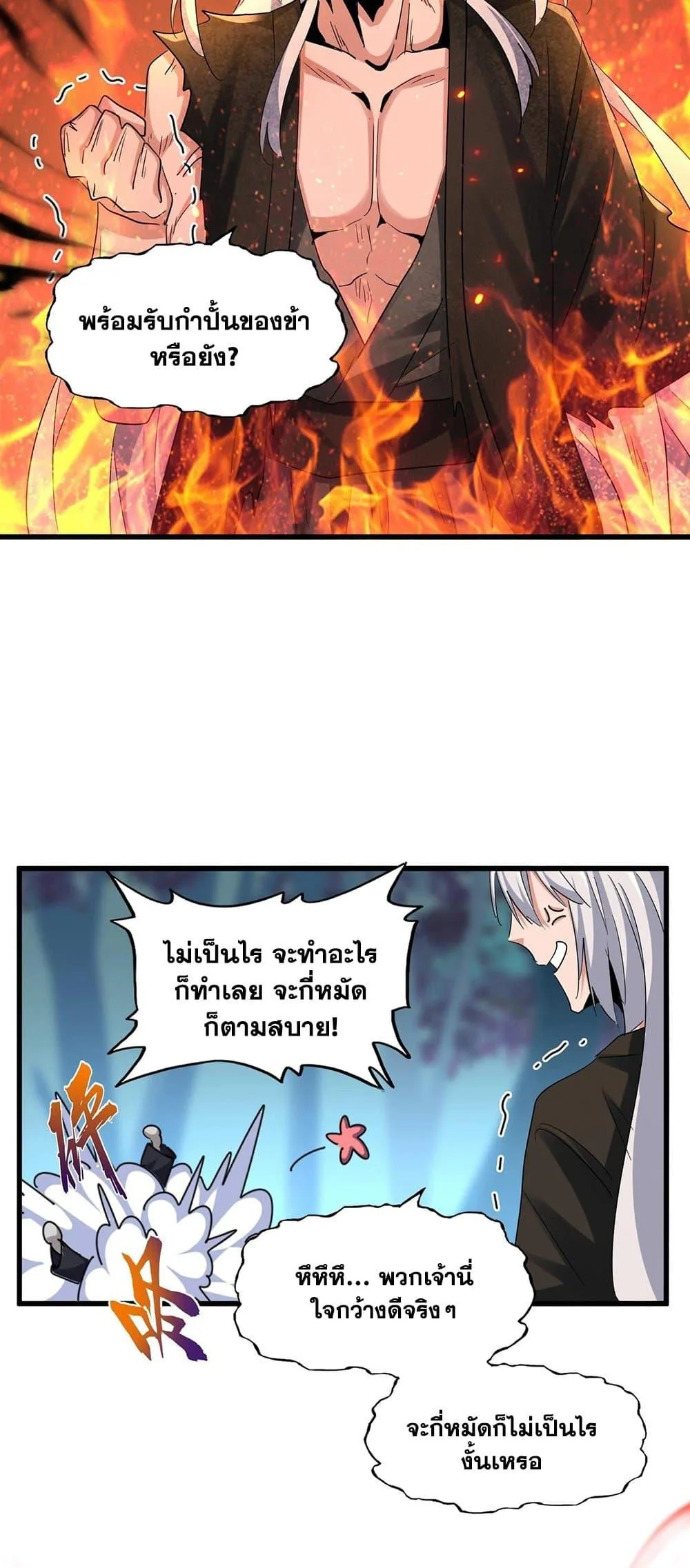 Magic Emperor ราชาจอมเวทย์ ตอนที่ 378 หน้า 13