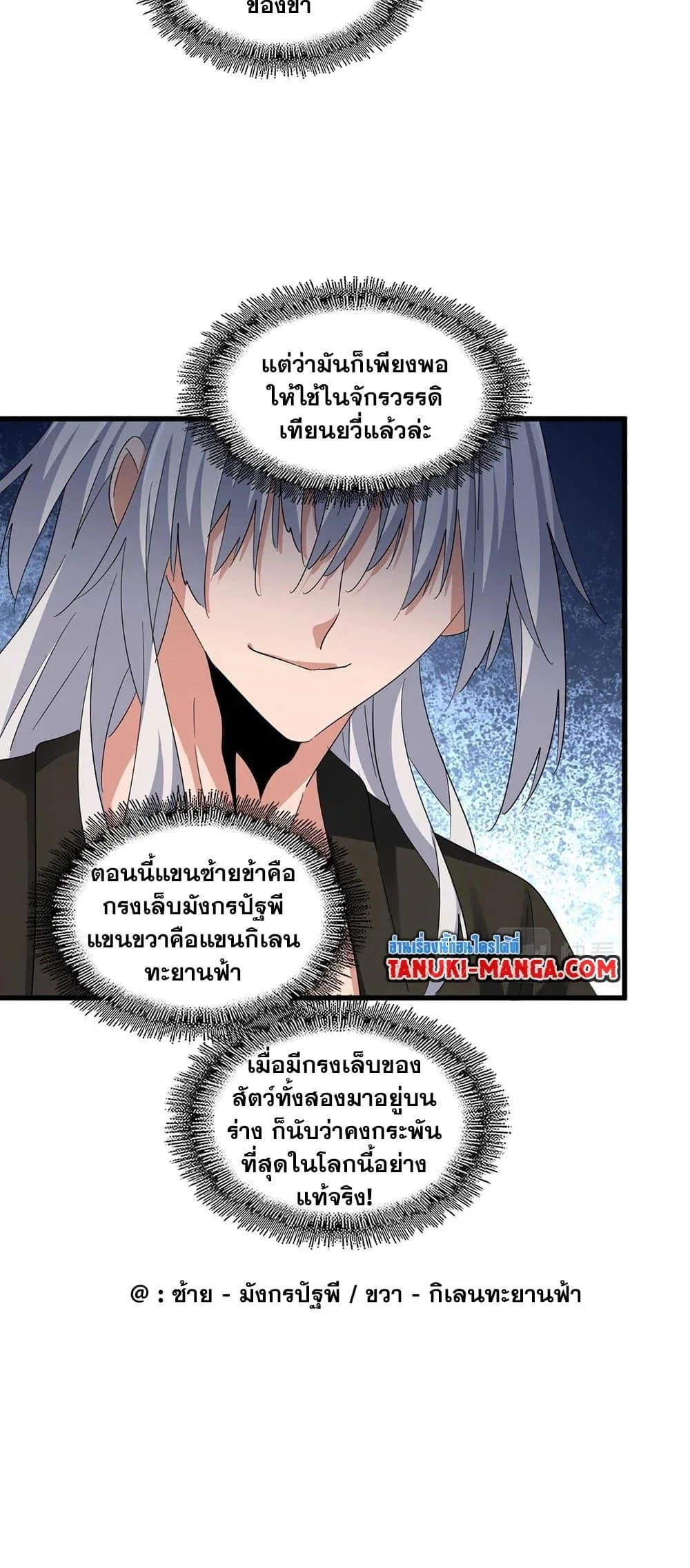 Magic Emperor ราชาจอมเวทย์ ตอนที่ 378 หน้า 27