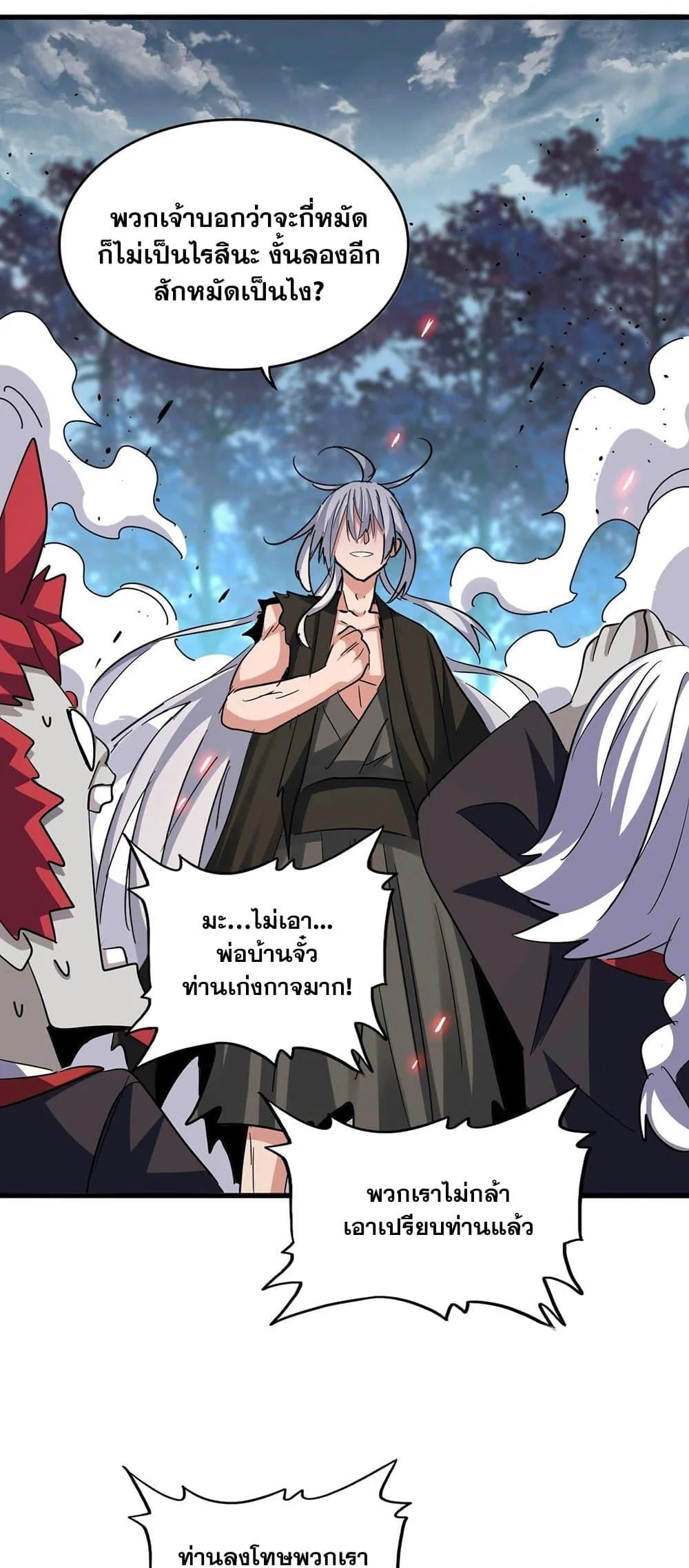 Magic Emperor ราชาจอมเวทย์ ตอนที่ 378 หน้า 28