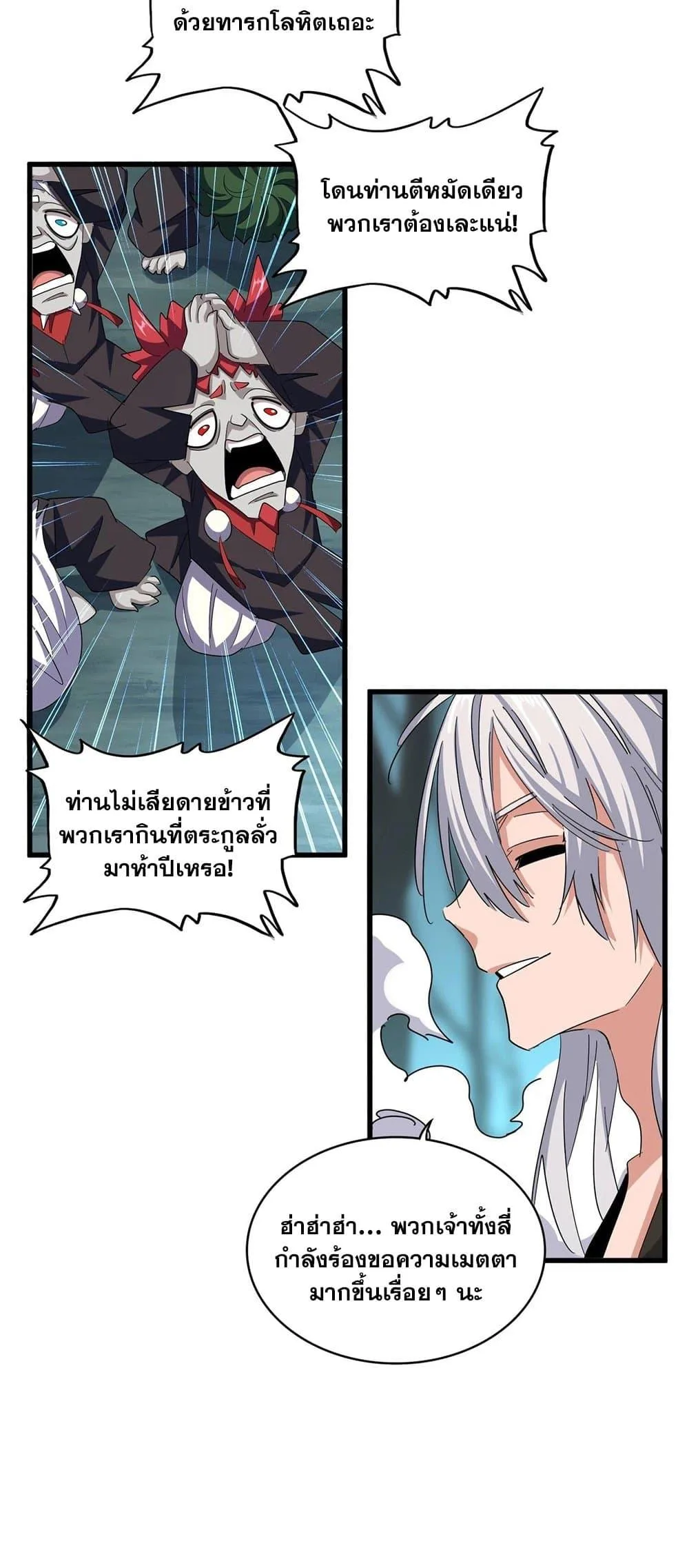 Magic Emperor ราชาจอมเวทย์ ตอนที่ 378 หน้า 29