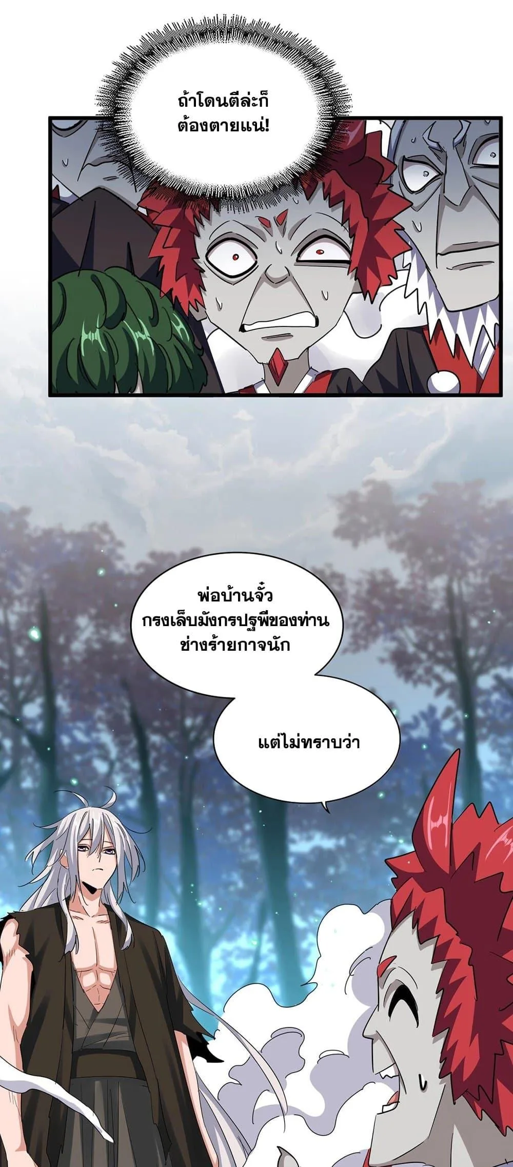 Magic Emperor ราชาจอมเวทย์ ตอนที่ 378 หน้า 3
