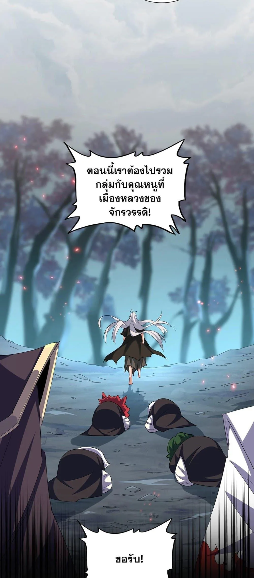 Magic Emperor ราชาจอมเวทย์ ตอนที่ 378 หน้า 31