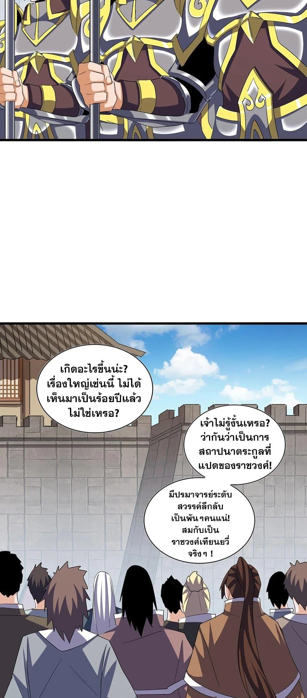 Magic Emperor ราชาจอมเวทย์ ตอนที่ 378 หน้า 34