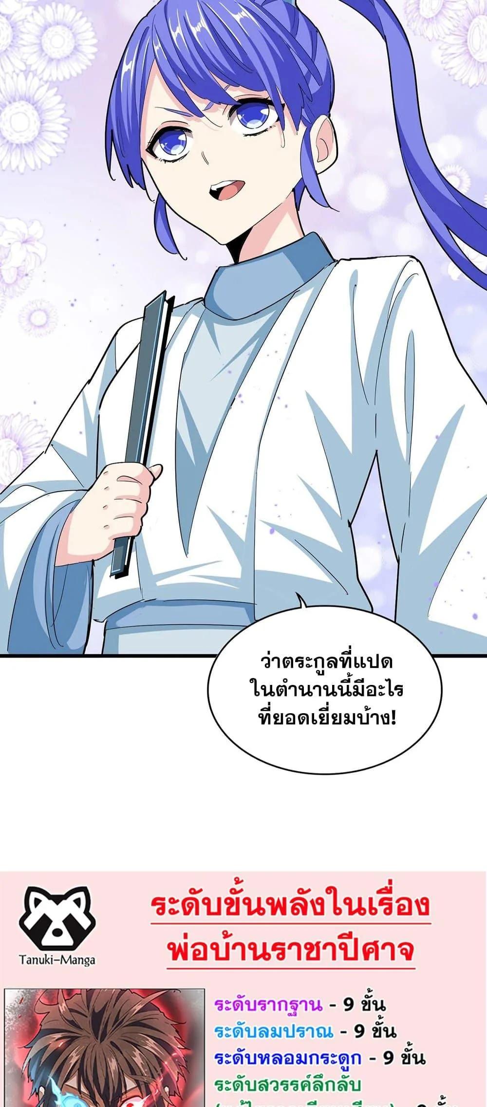 Magic Emperor ราชาจอมเวทย์ ตอนที่ 378 หน้า 39