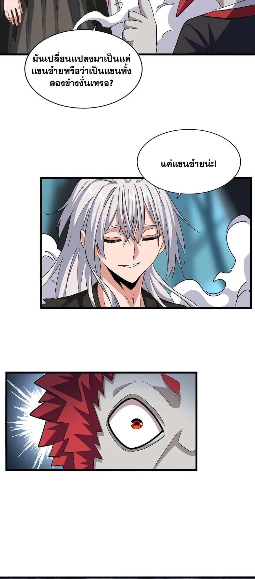 Magic Emperor ราชาจอมเวทย์ ตอนที่ 378 หน้า 4
