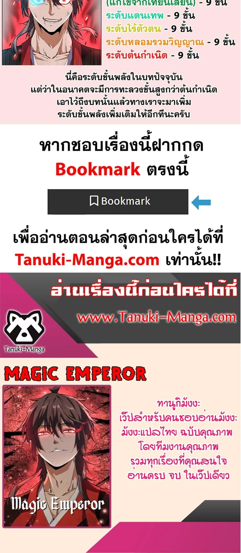 Magic Emperor ราชาจอมเวทย์ ตอนที่ 378 หน้า 40
