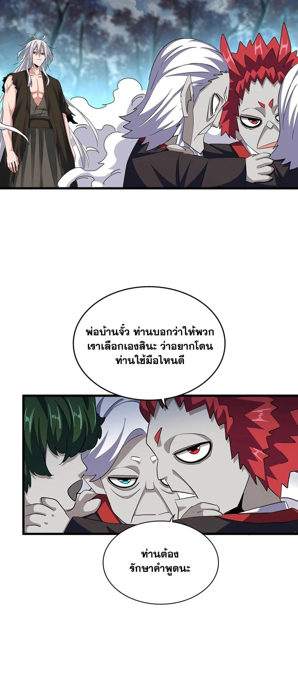 Magic Emperor ราชาจอมเวทย์ ตอนที่ 378 หน้า 5