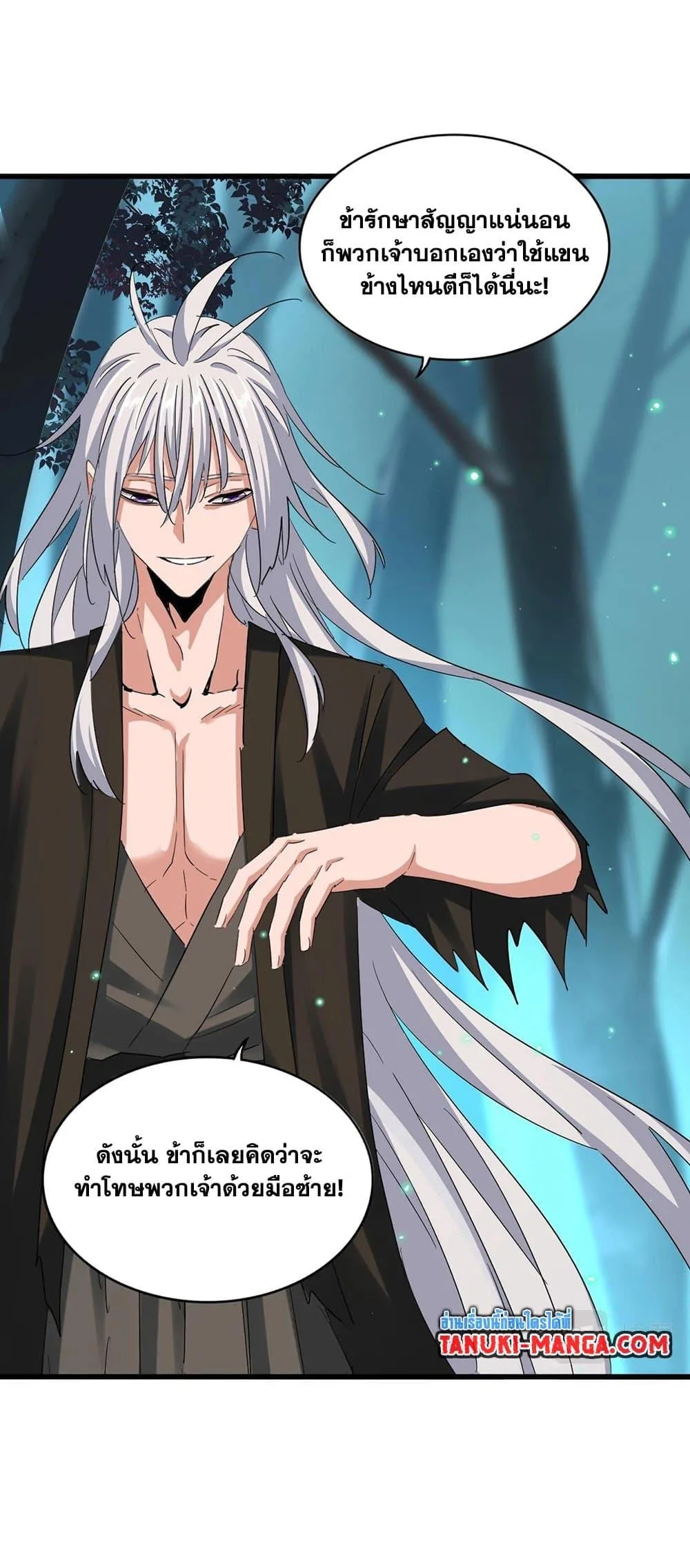 Magic Emperor ราชาจอมเวทย์ ตอนที่ 378 หน้า 6