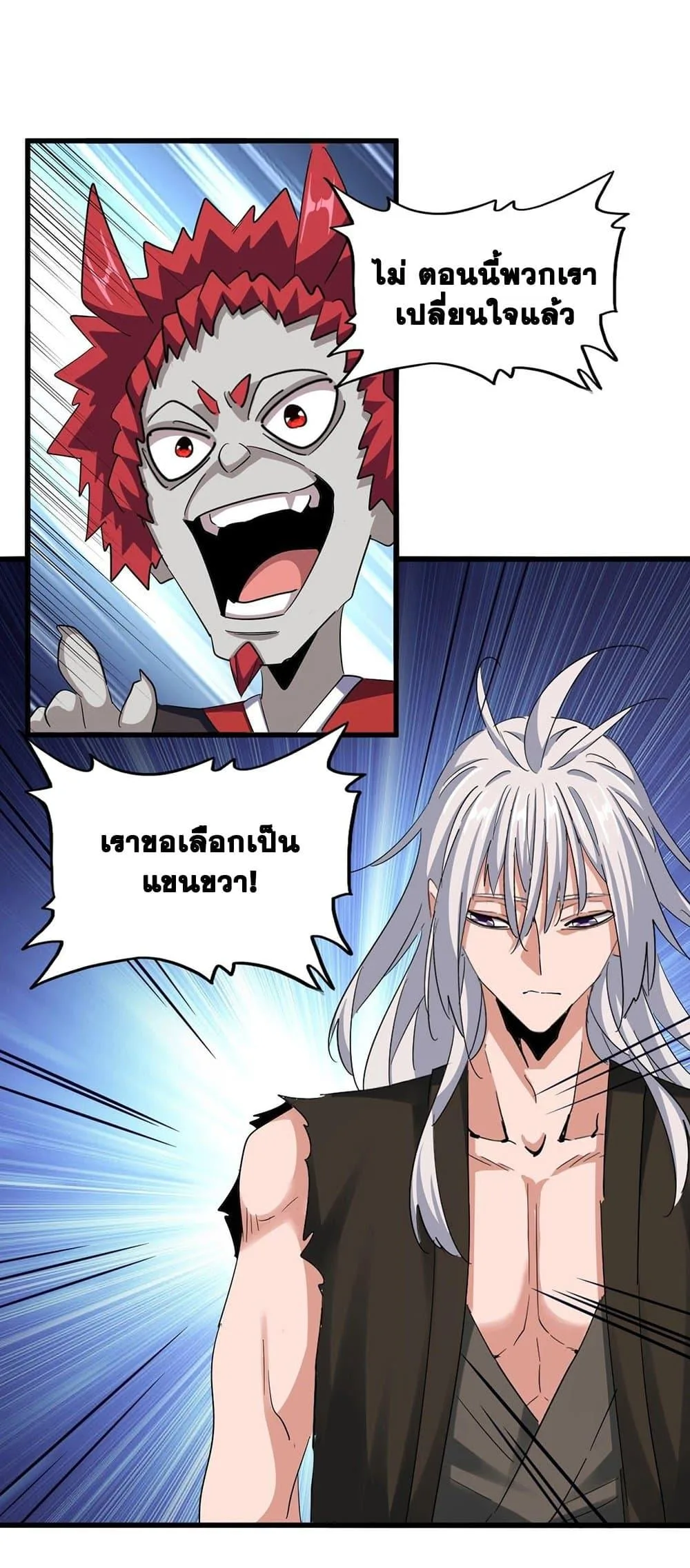 Magic Emperor ราชาจอมเวทย์ ตอนที่ 378 หน้า 7