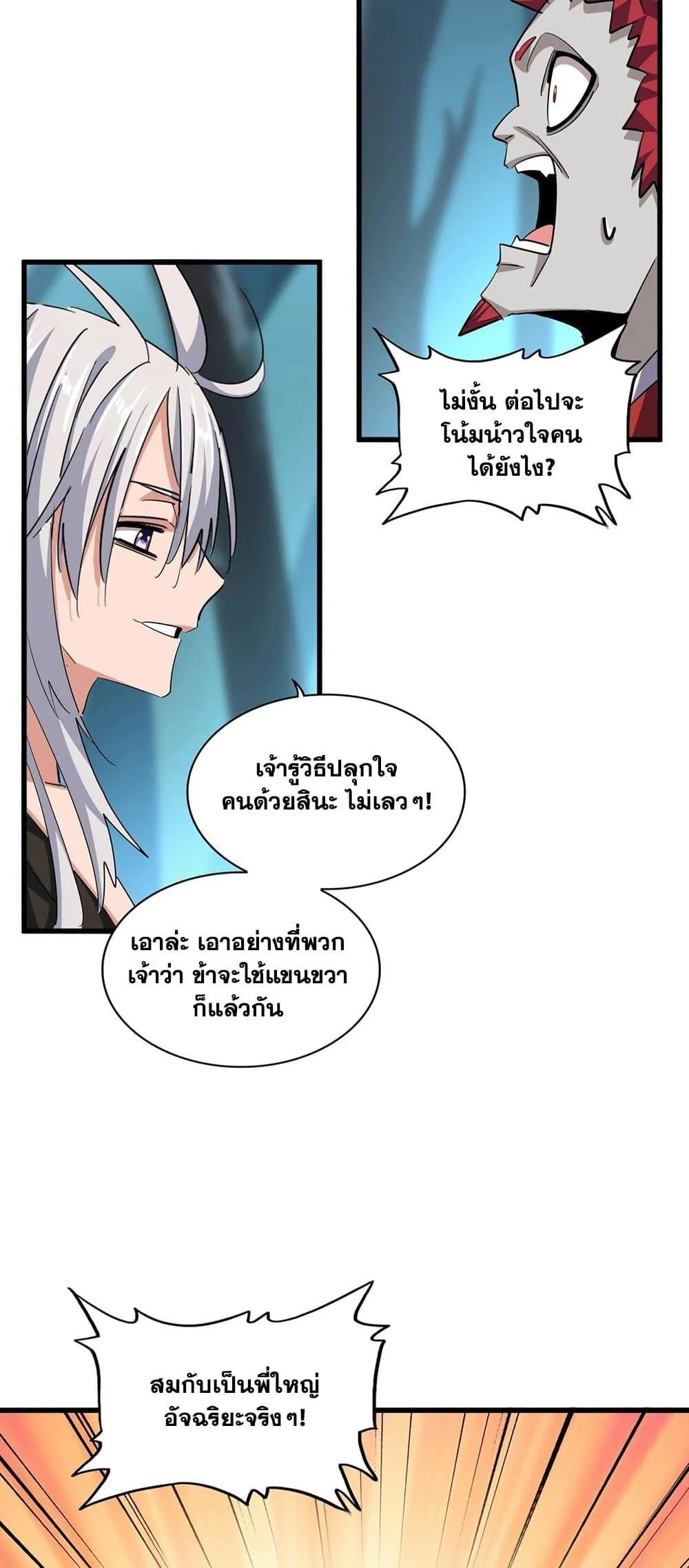 Magic Emperor ราชาจอมเวทย์ ตอนที่ 378 หน้า 9